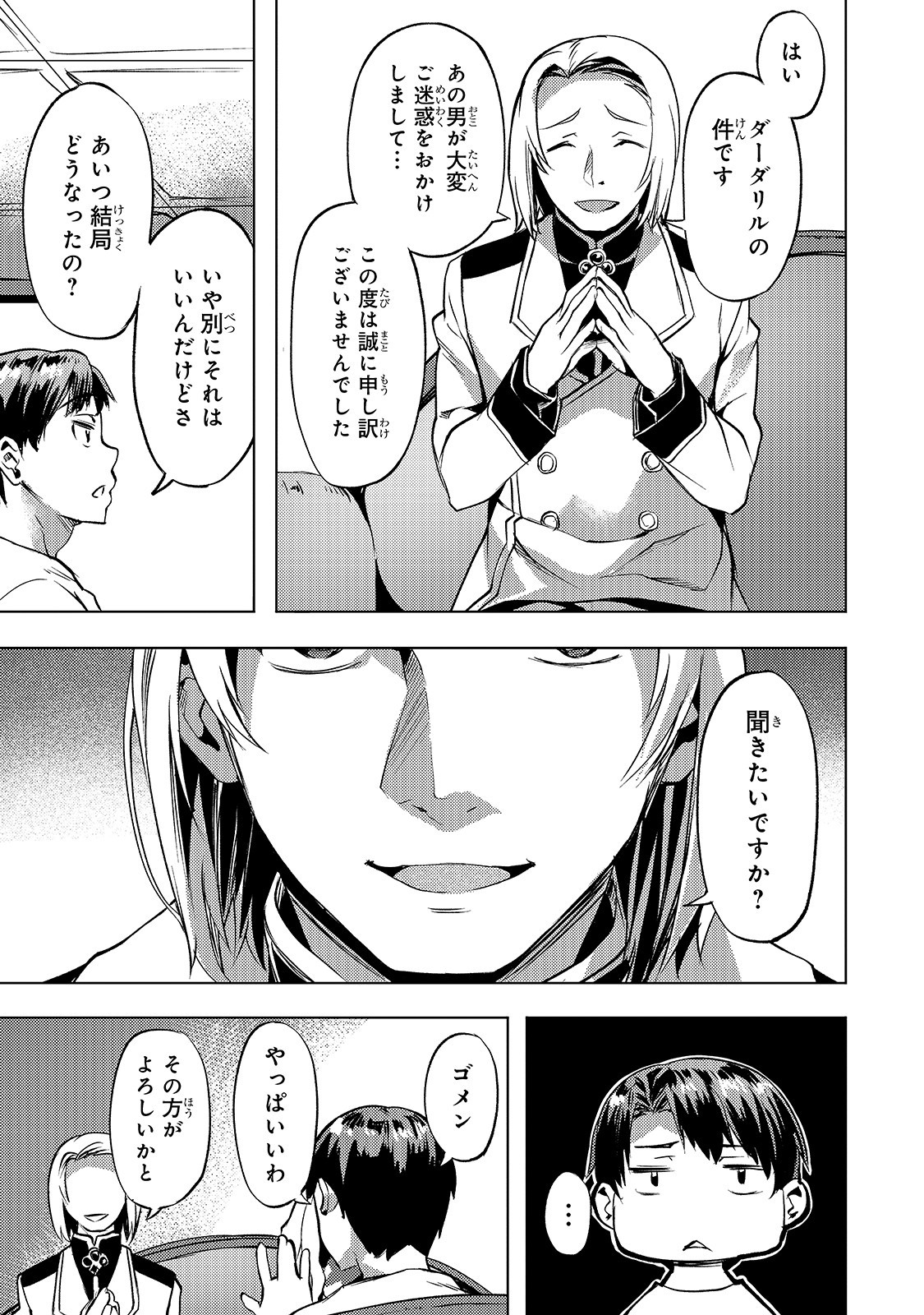 異世界でスローライフを（願望） 第16話 - Page 5