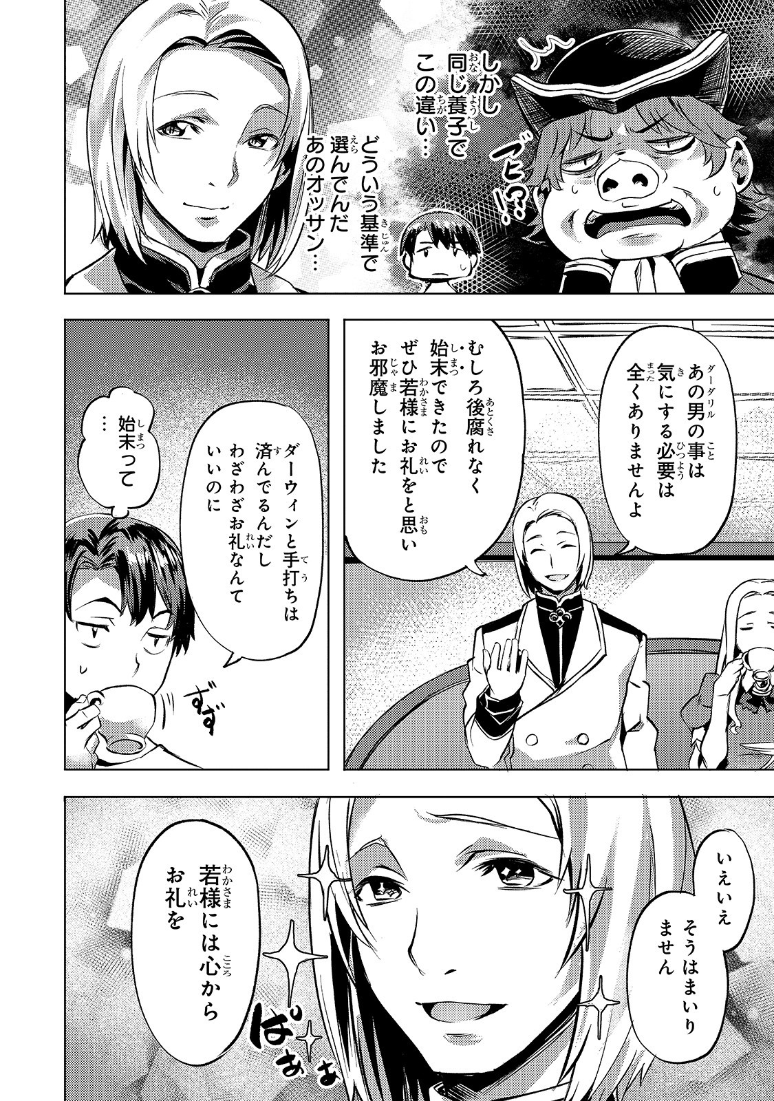 異世界でスローライフを（願望） 第16話 - Page 6