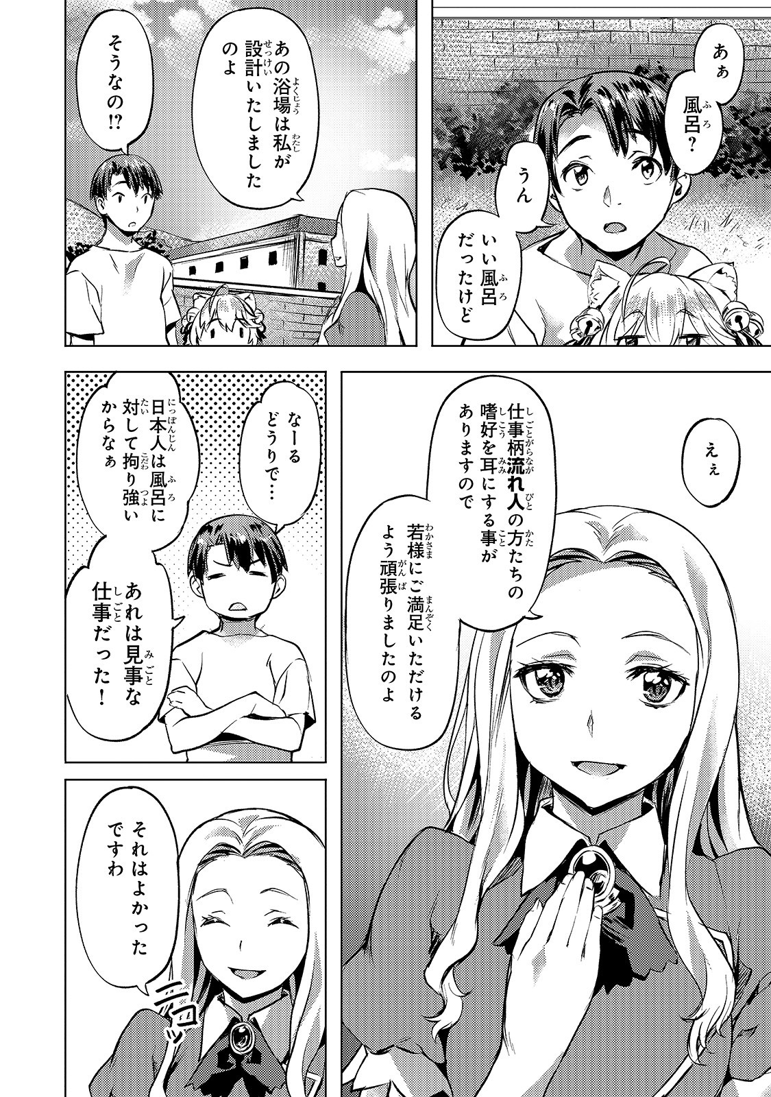 異世界でスローライフを（願望） 第16話 - Page 10