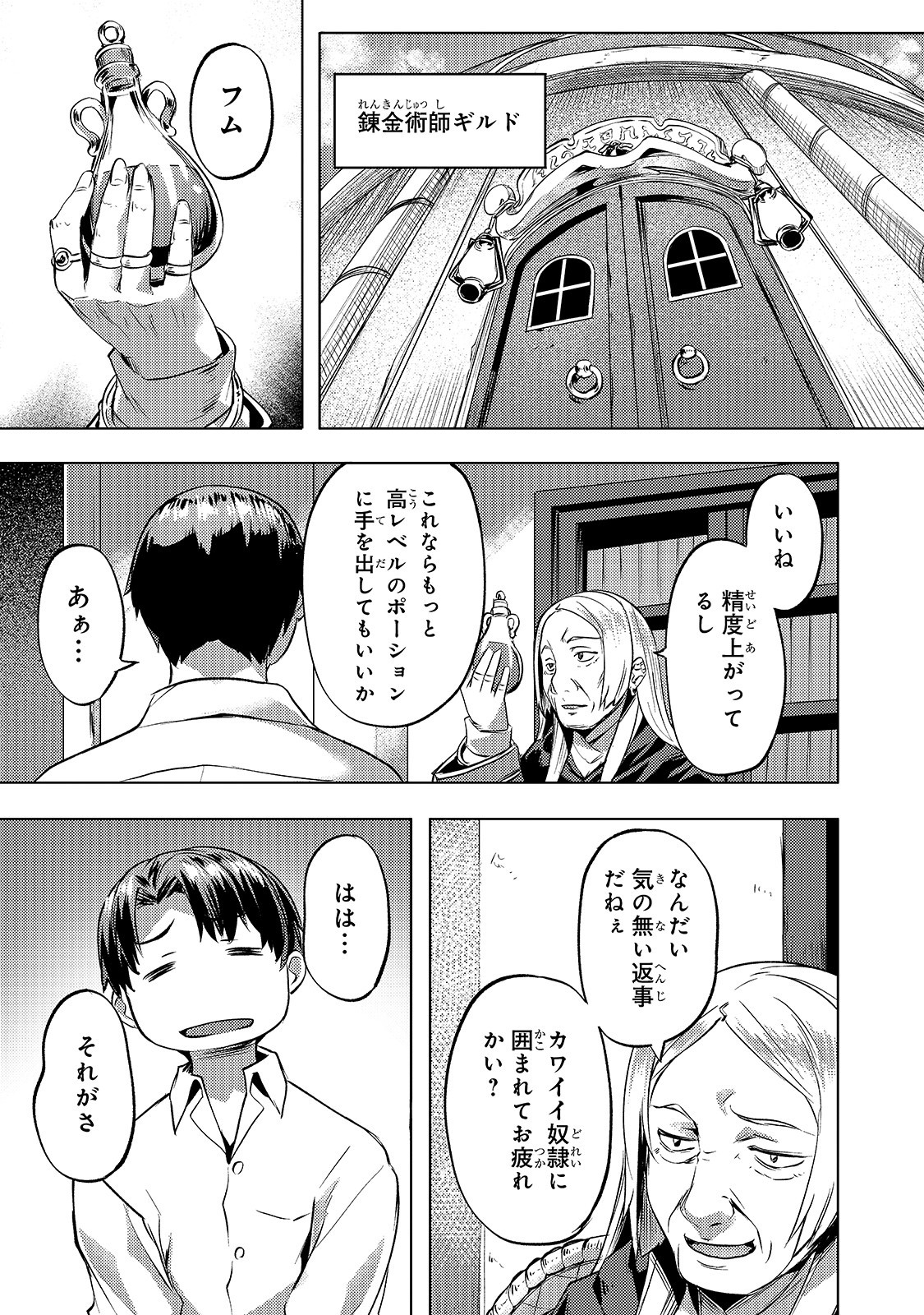 異世界でスローライフを（願望） 第17話 - Page 18