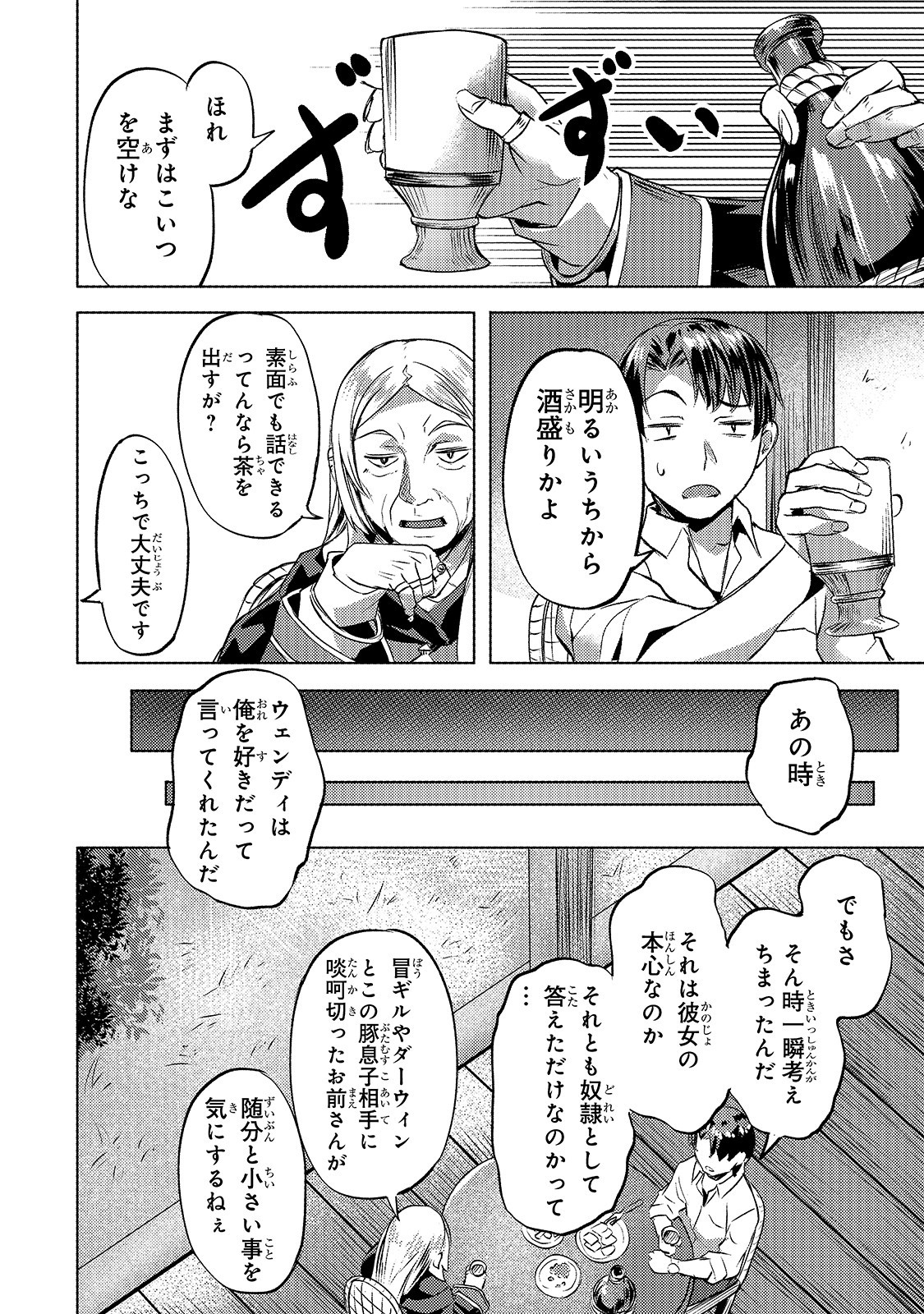 異世界でスローライフを（願望） 第17話 - Page 20