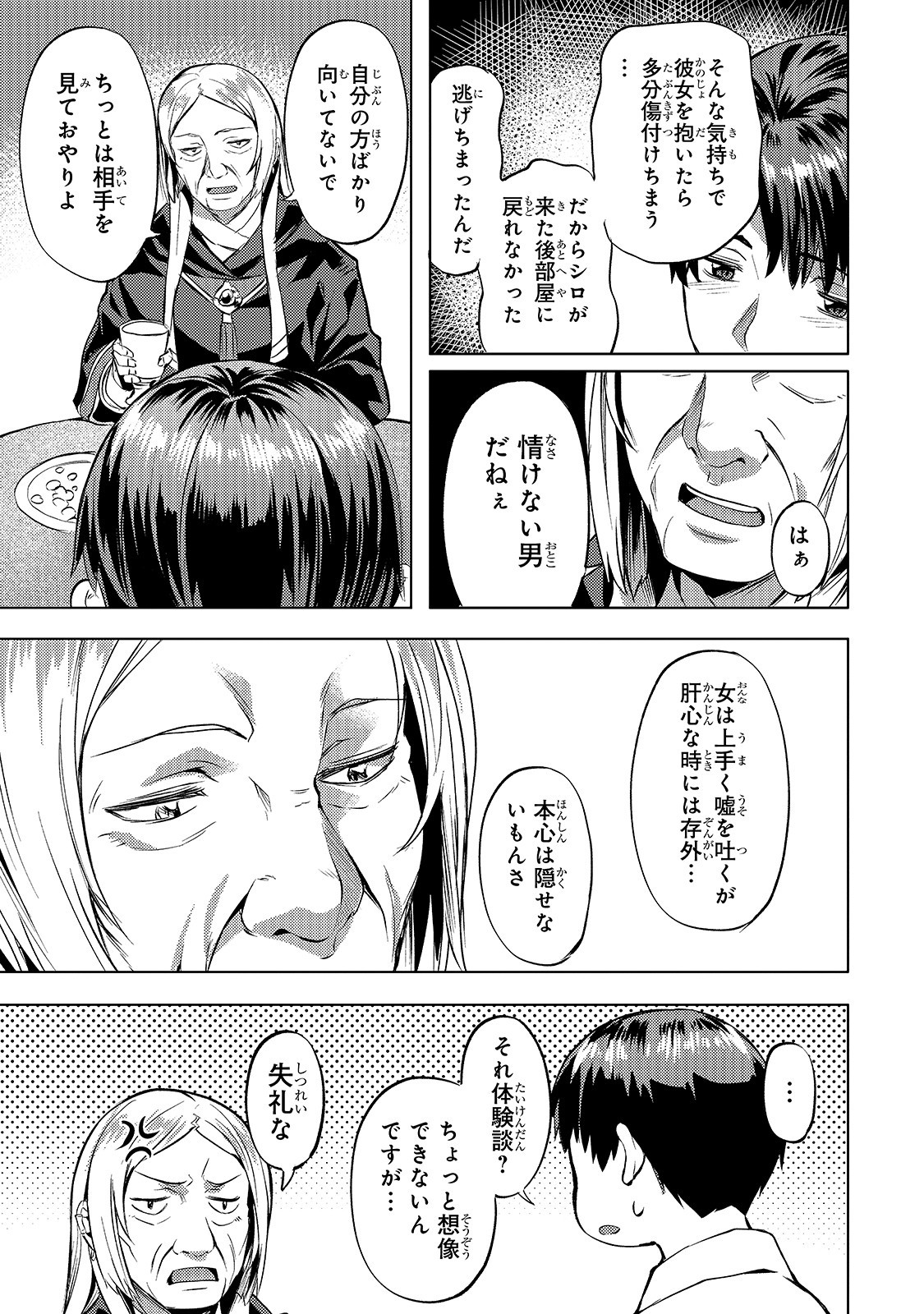 異世界でスローライフを（願望） 第17話 - Page 21