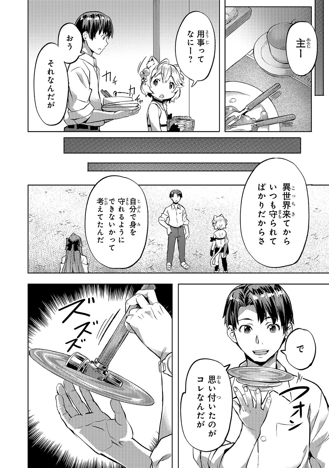 異世界でスローライフを（願望） 第18話 - Page 14