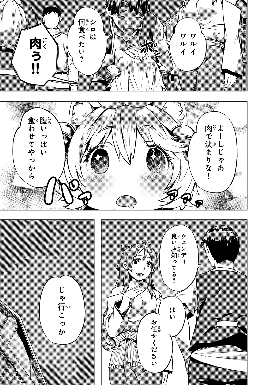 異世界でスローライフを（願望） 第19話 - Page 7