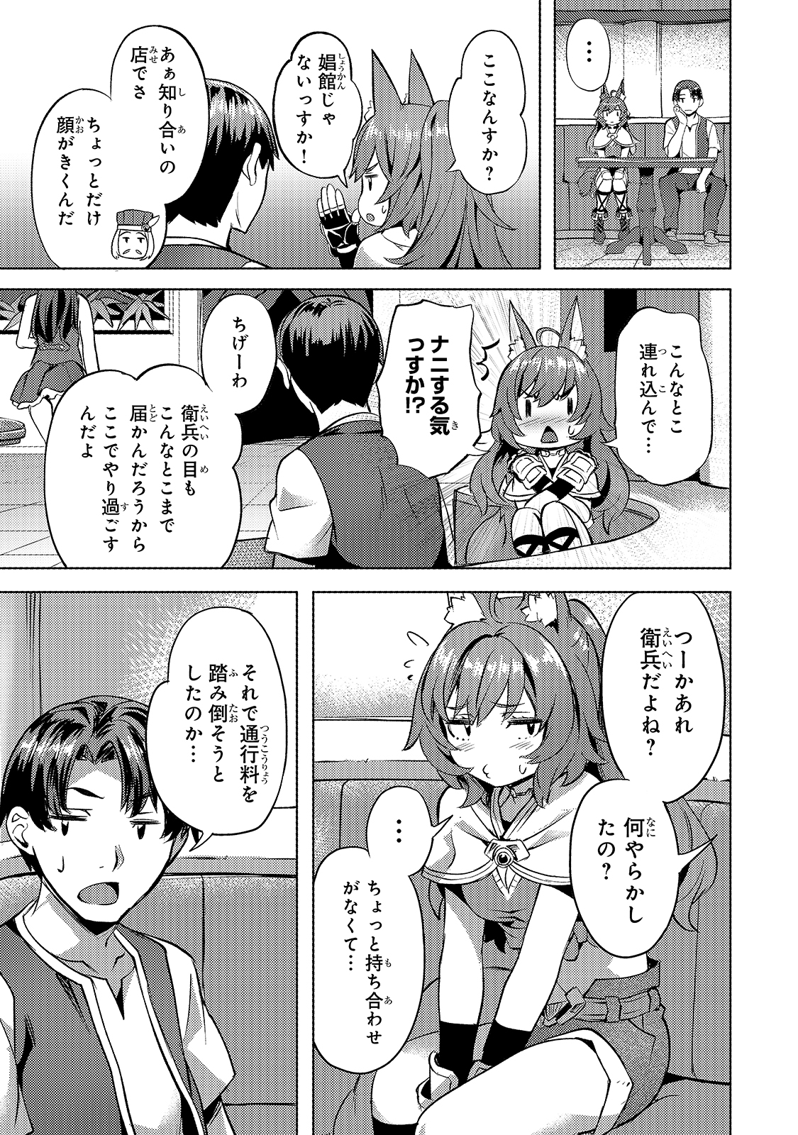 異世界でスローライフを（願望） 第19話 - Page 19