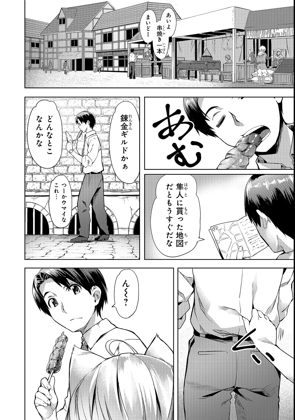 異世界でスローライフを（願望） 第2話 - Page 2