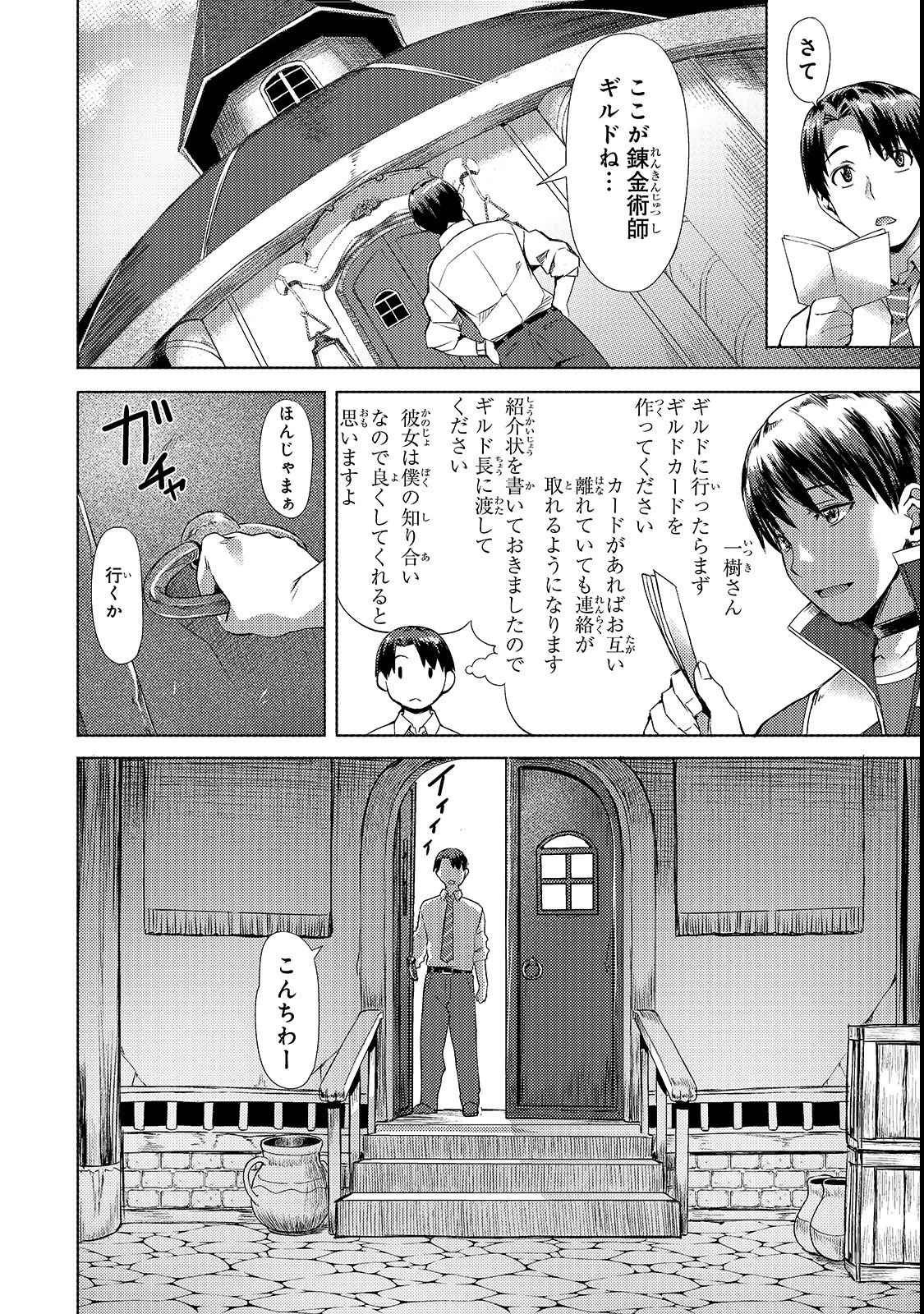 異世界でスローライフを（願望） 第2話 - Page 6