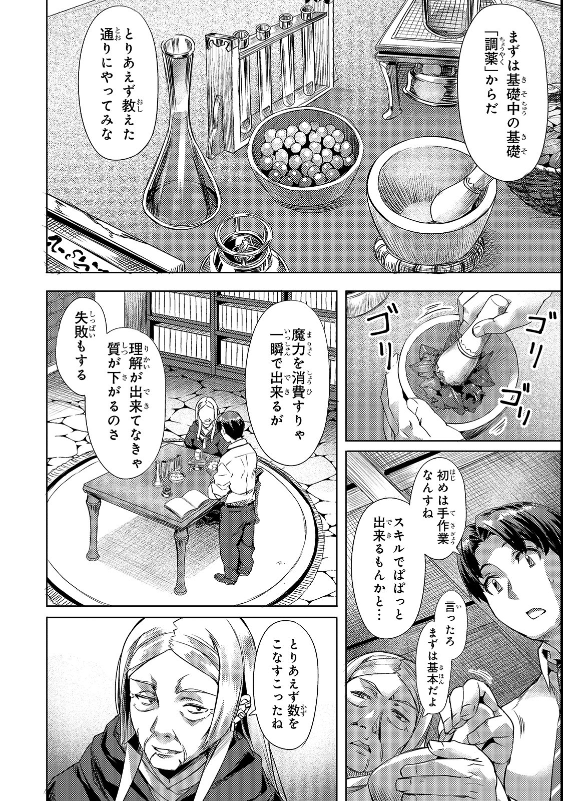 異世界でスローライフを（願望） 第2話 - Page 12