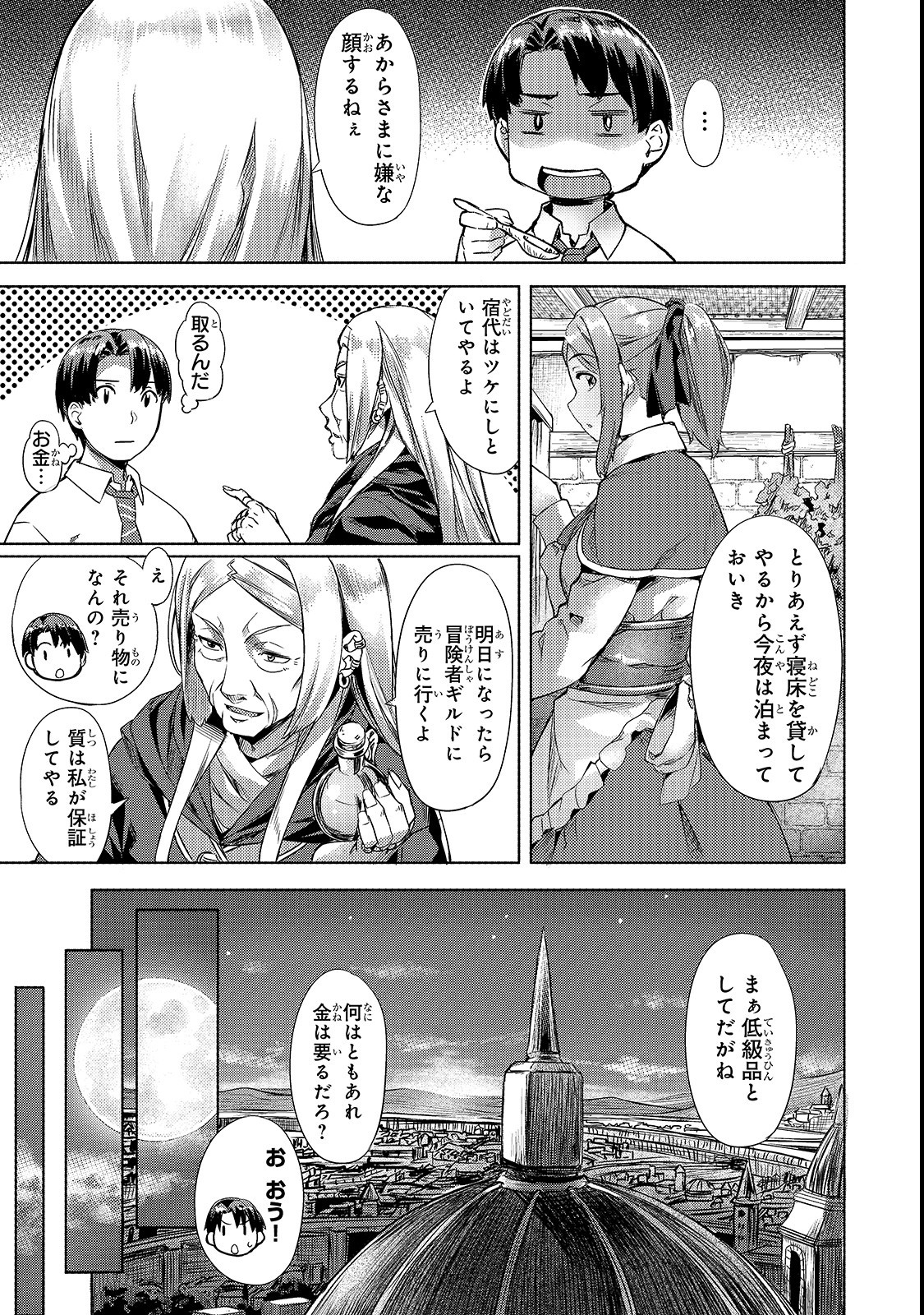 異世界でスローライフを（願望） 第2話 - Page 17