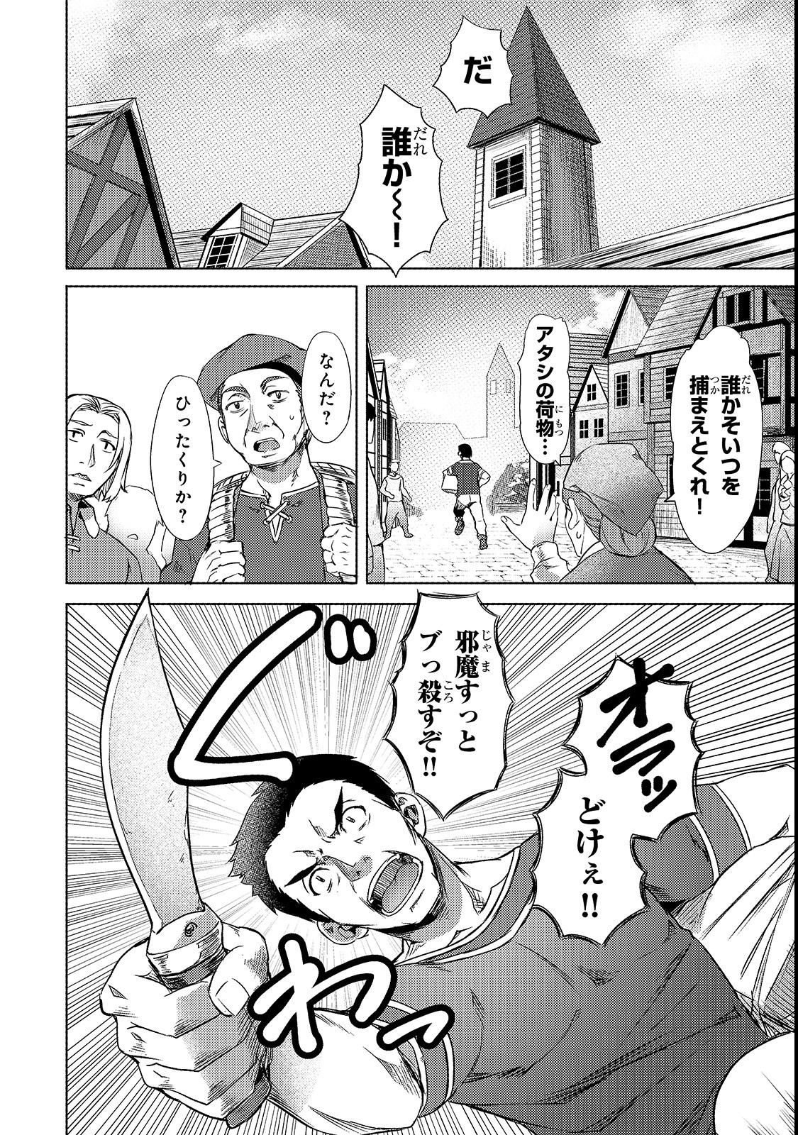 異世界でスローライフを（願望） 第2話 - Page 18