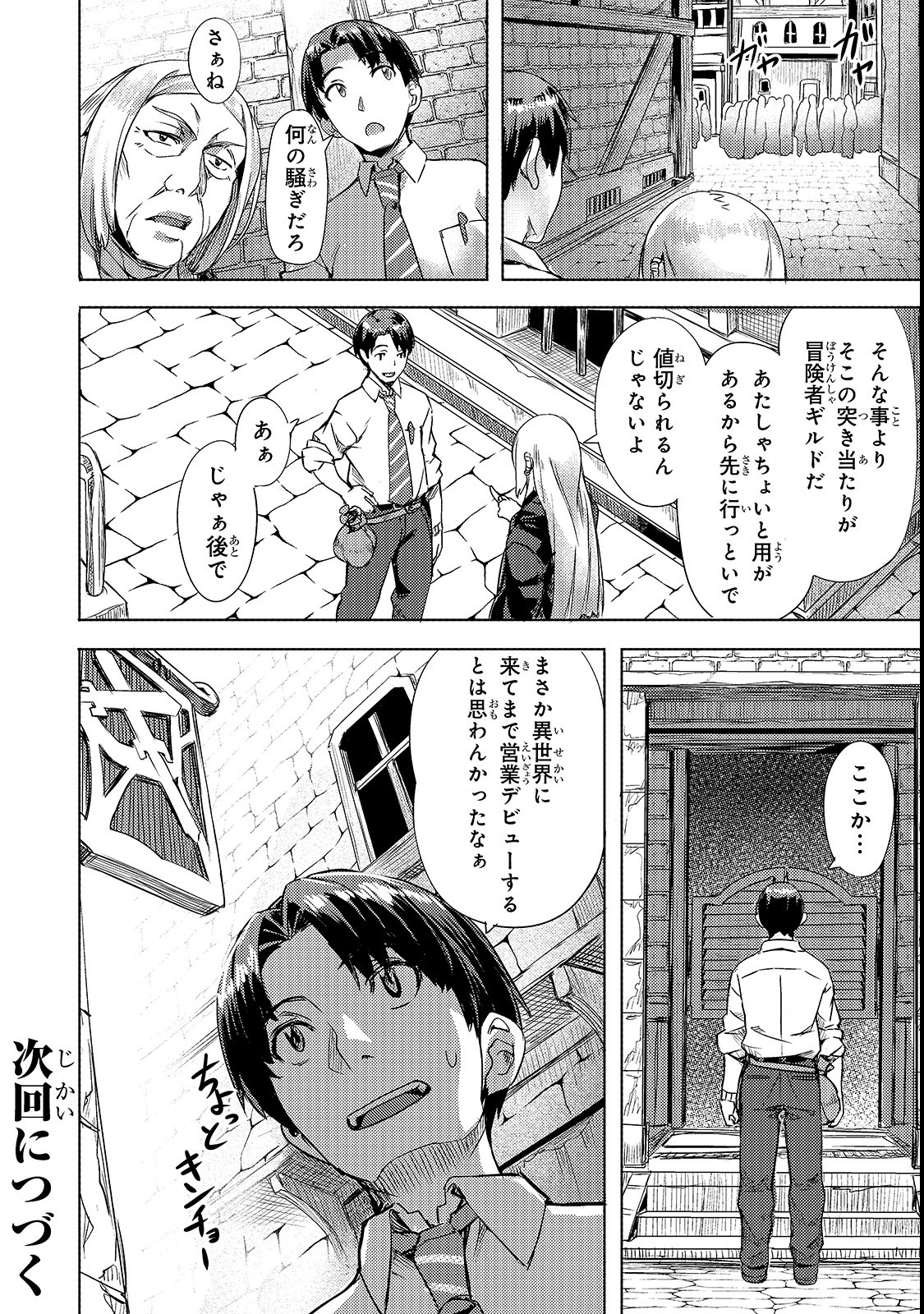 異世界でスローライフを（願望） 第2話 - Page 22