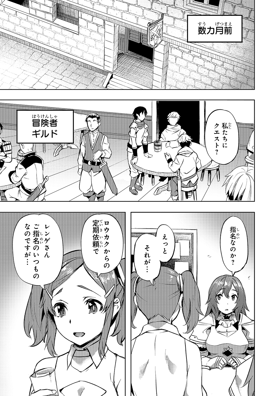 異世界でスローライフを（願望） 第20話 - Page 3