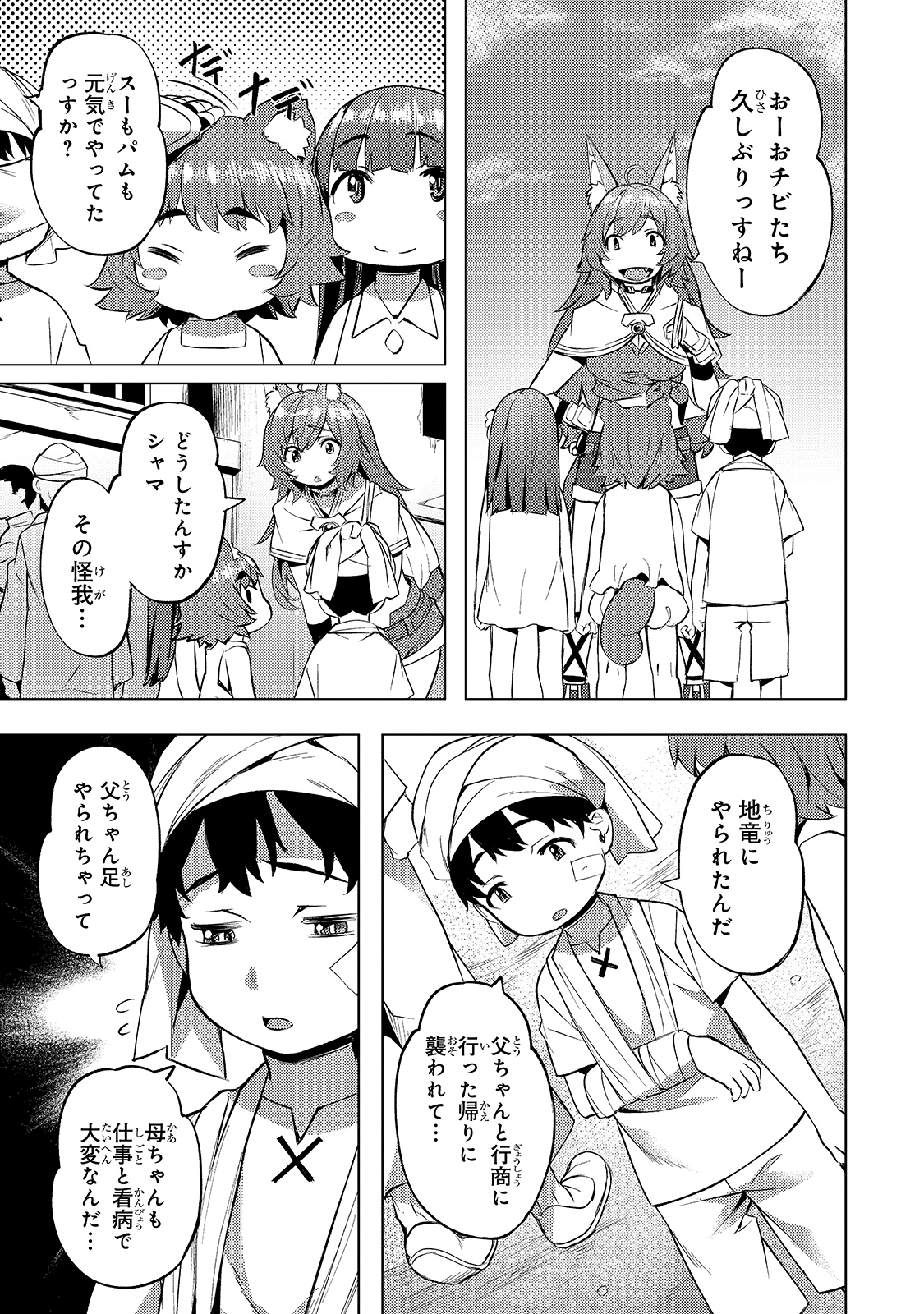 異世界でスローライフを（願望） 第20話 - Page 7