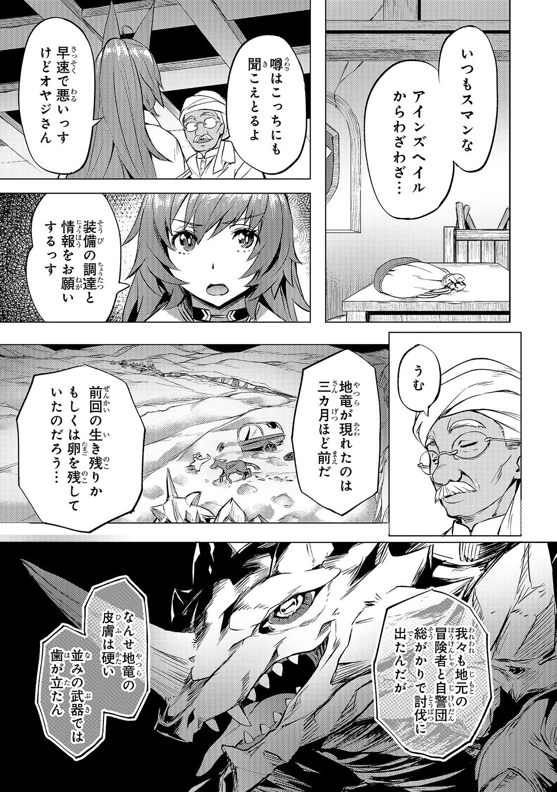 異世界でスローライフを（願望） 第20話 - Page 11