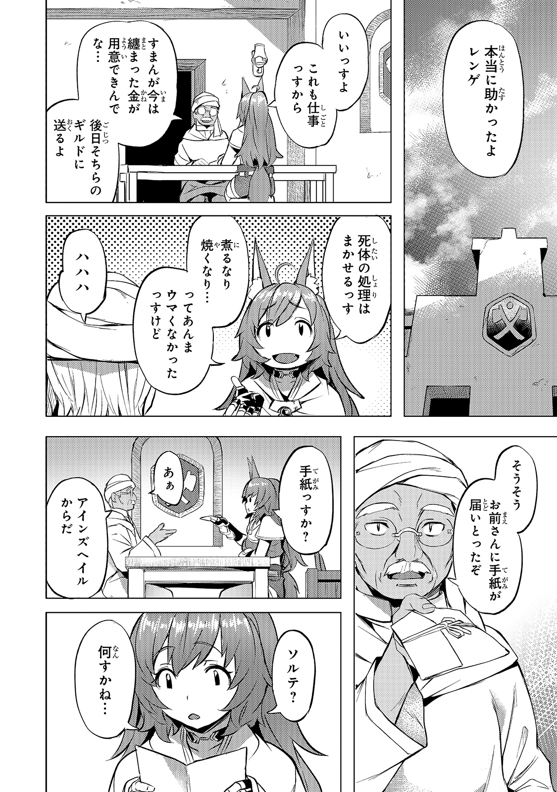 異世界でスローライフを（願望） 第20話 - Page 22