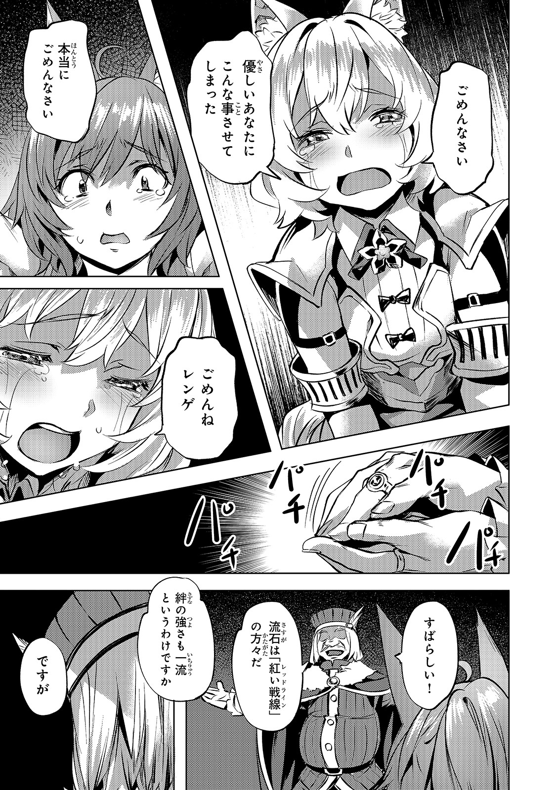 異世界でスローライフを（願望） 第23話 - Page 17