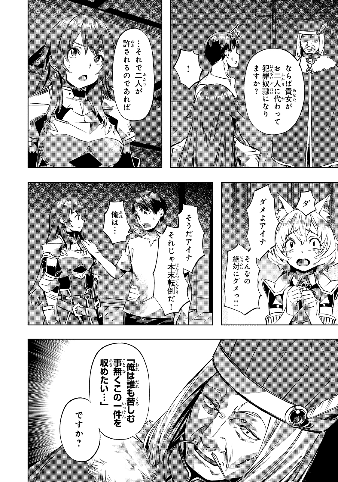 異世界でスローライフを（願望） 第24話 - Page 8