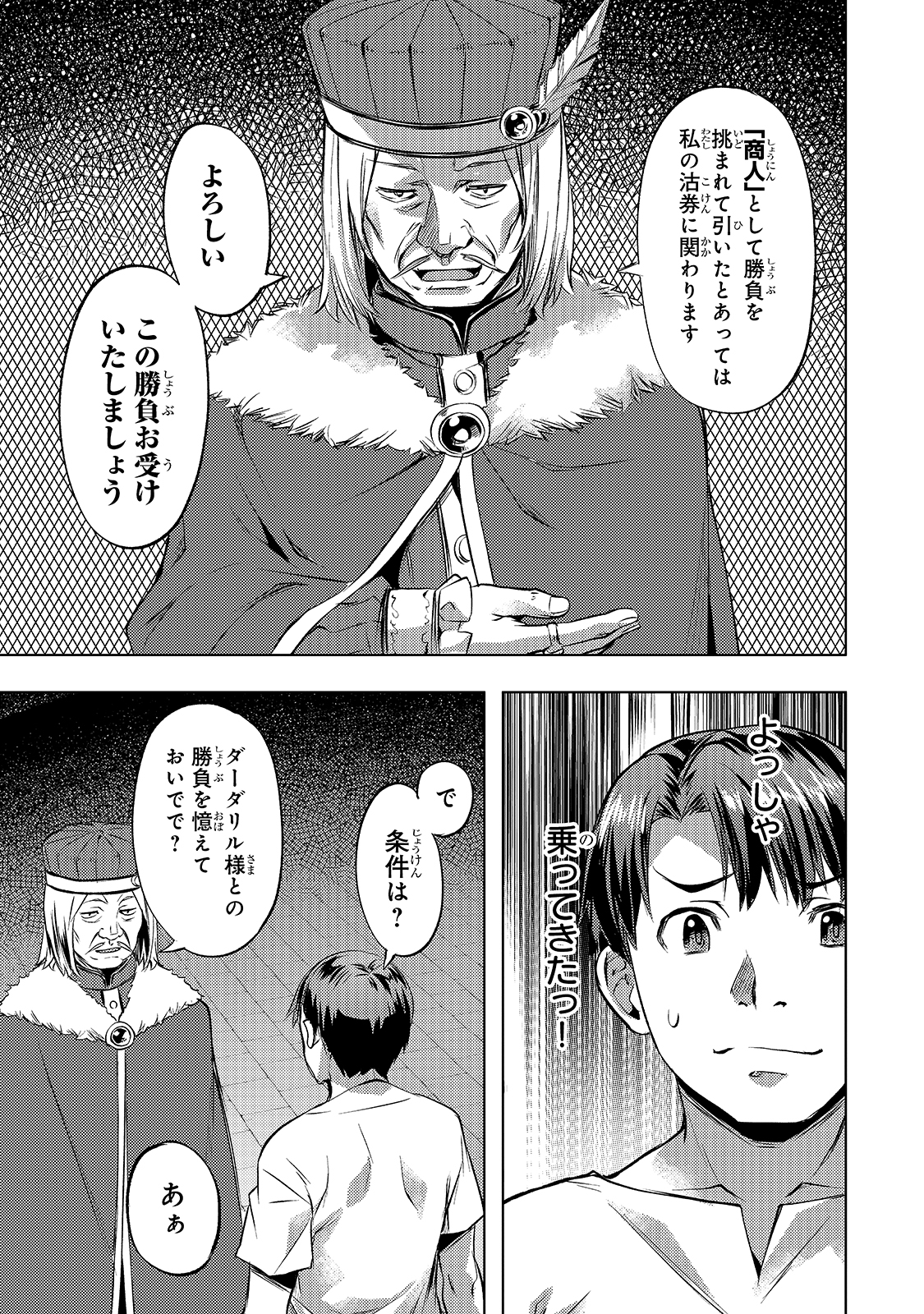 異世界でスローライフを（願望） 第24話 - Page 19