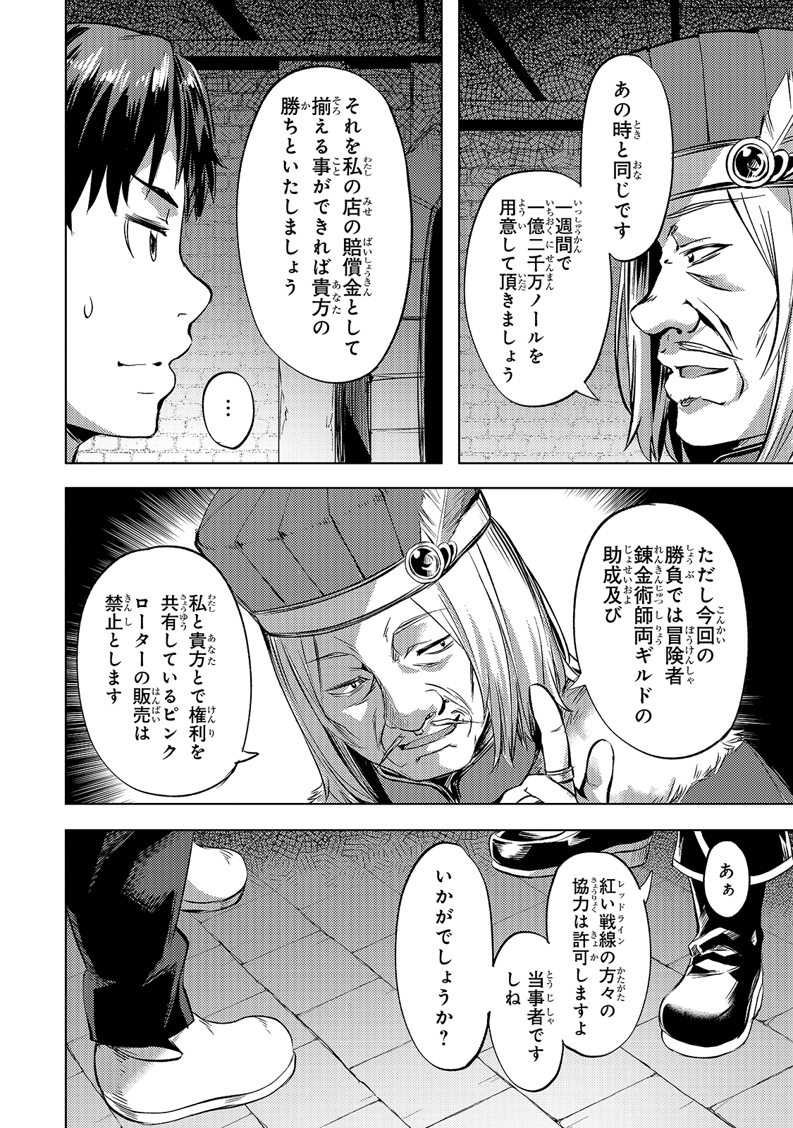 異世界でスローライフを（願望） 第24話 - Page 20