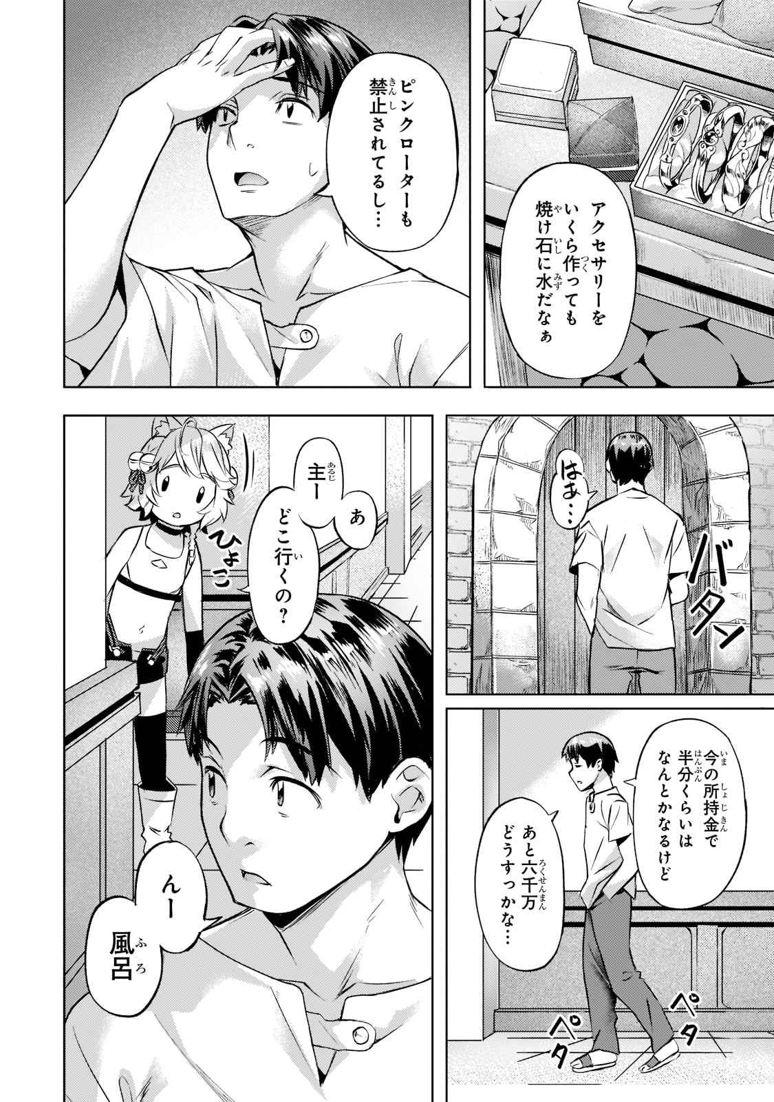 異世界でスローライフを（願望） 第25話 - Page 6