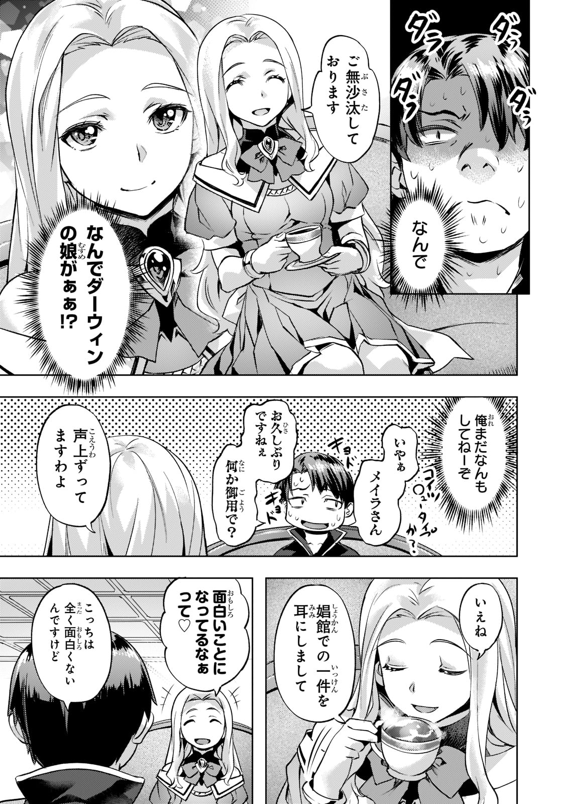 異世界でスローライフを（願望） 第25話 - Page 19