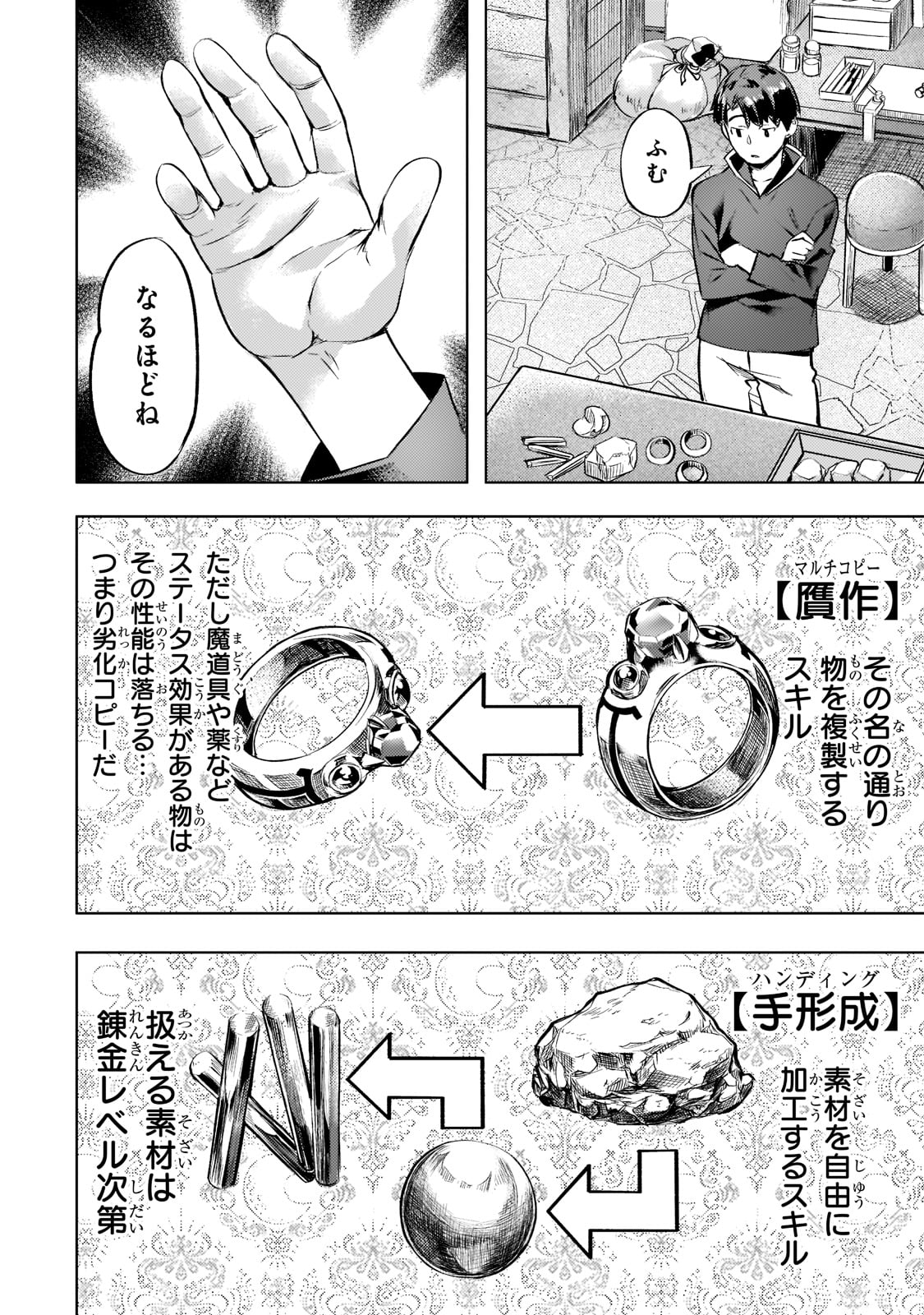 異世界でスローライフを（願望） 第26話 - Page 4