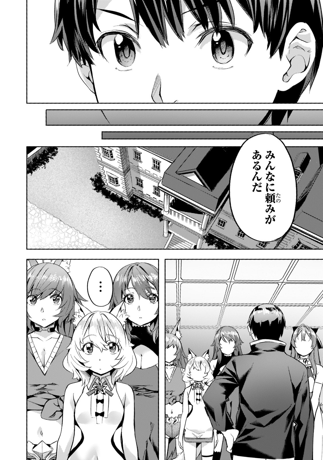 異世界でスローライフを（願望） 第26話 - Page 6