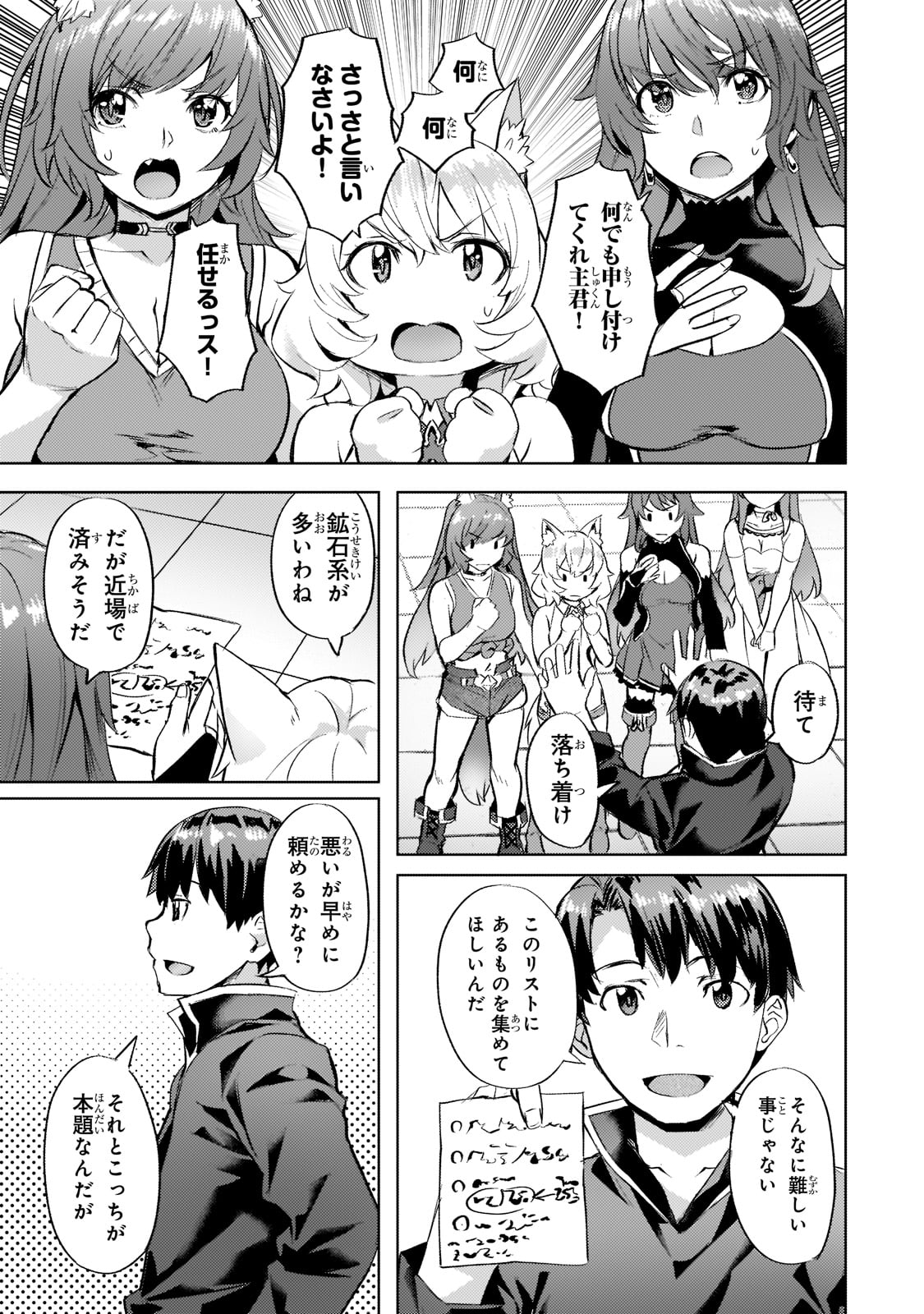 異世界でスローライフを（願望） 第26話 - Page 7