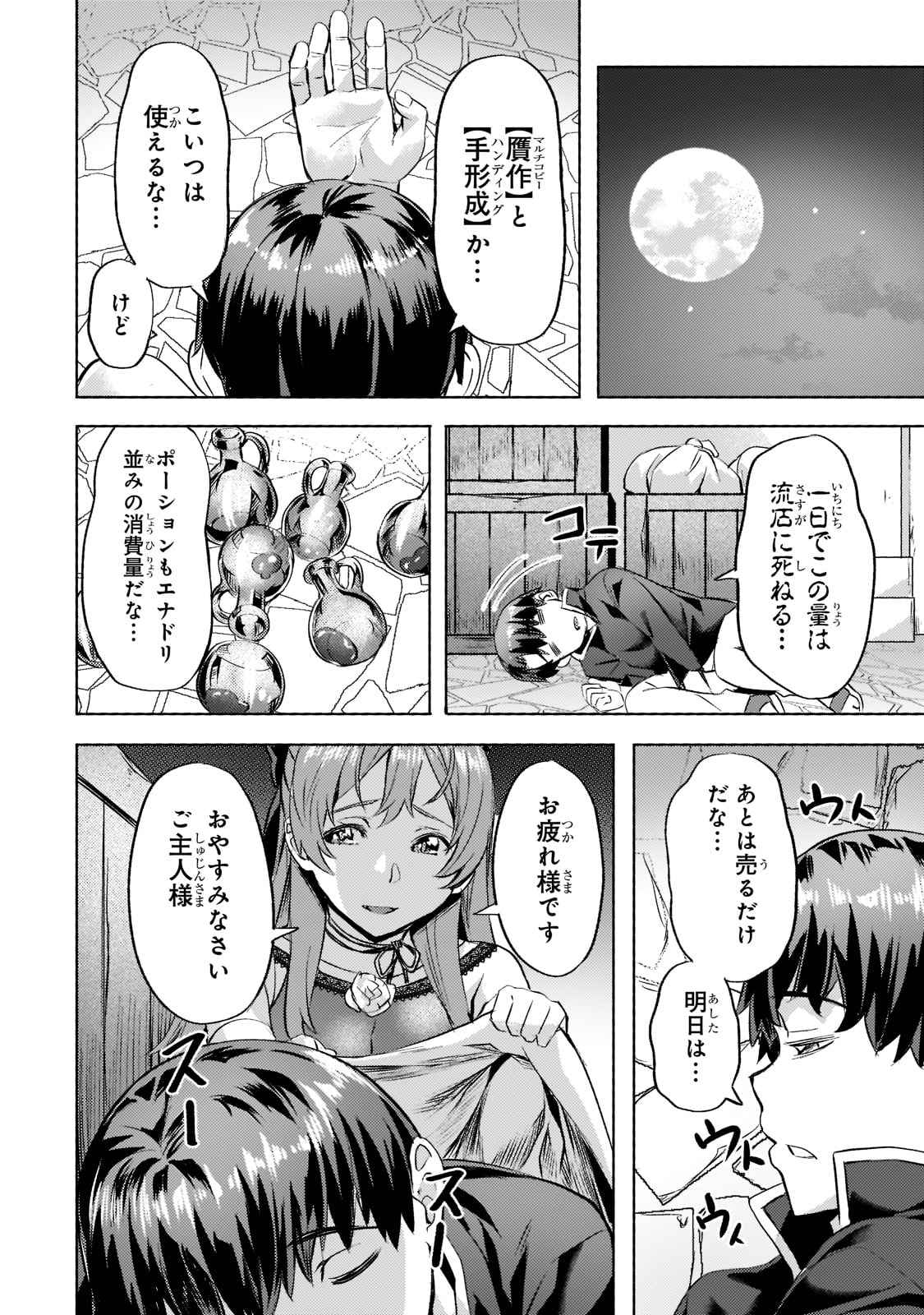 異世界でスローライフを（願望） 第26話 - Page 10