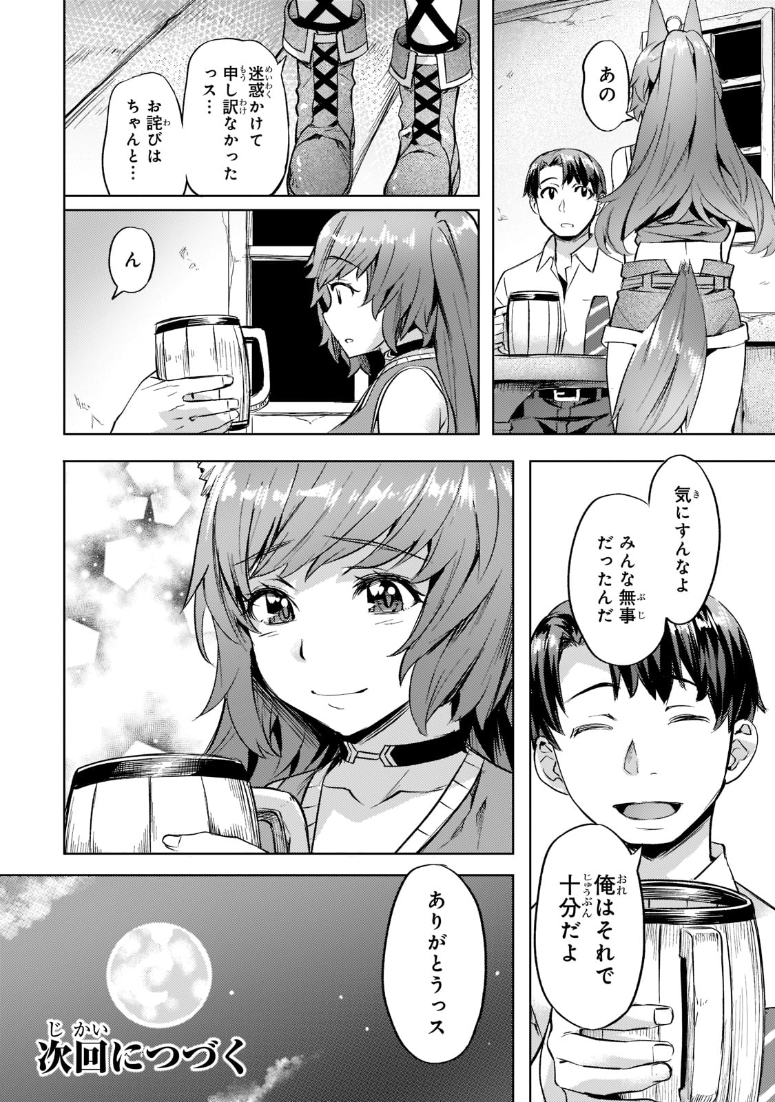 異世界でスローライフを（願望） 第26話 - Page 22