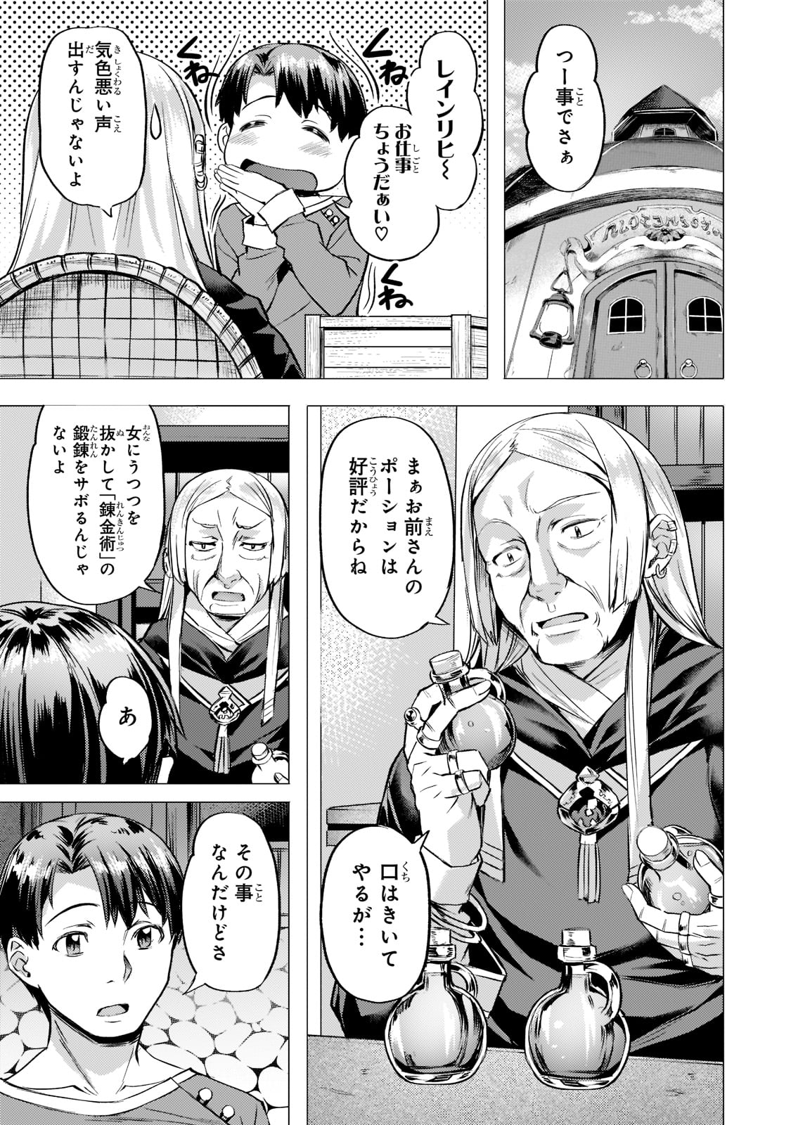 異世界でスローライフを（願望） 第27話 - Page 5