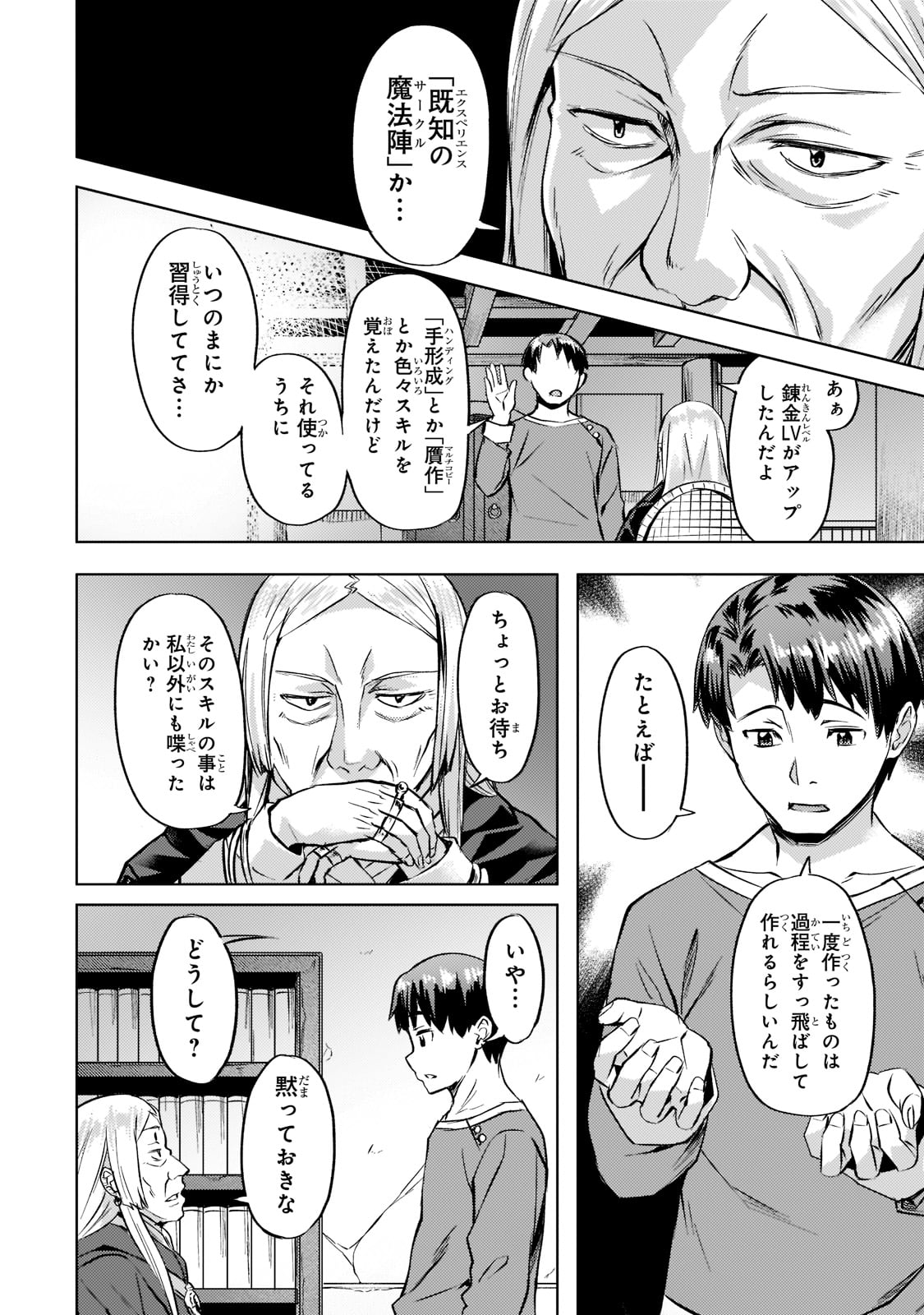 異世界でスローライフを（願望） 第27話 - Page 6