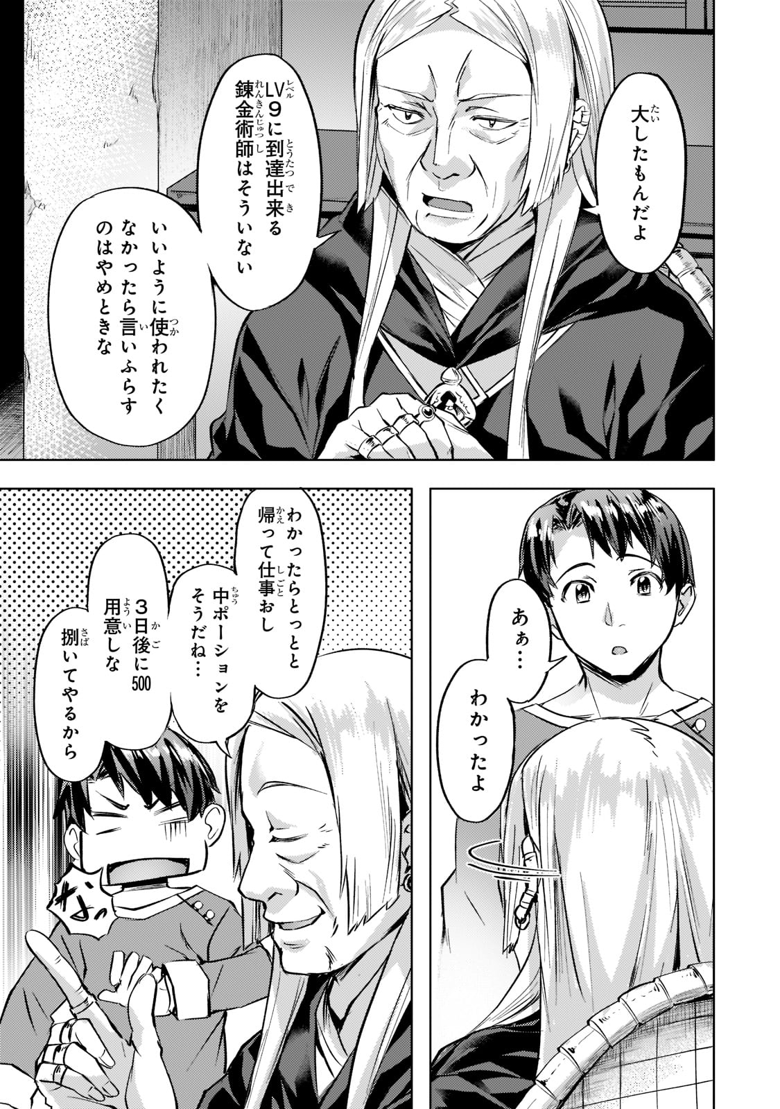 異世界でスローライフを（願望） 第27話 - Page 7