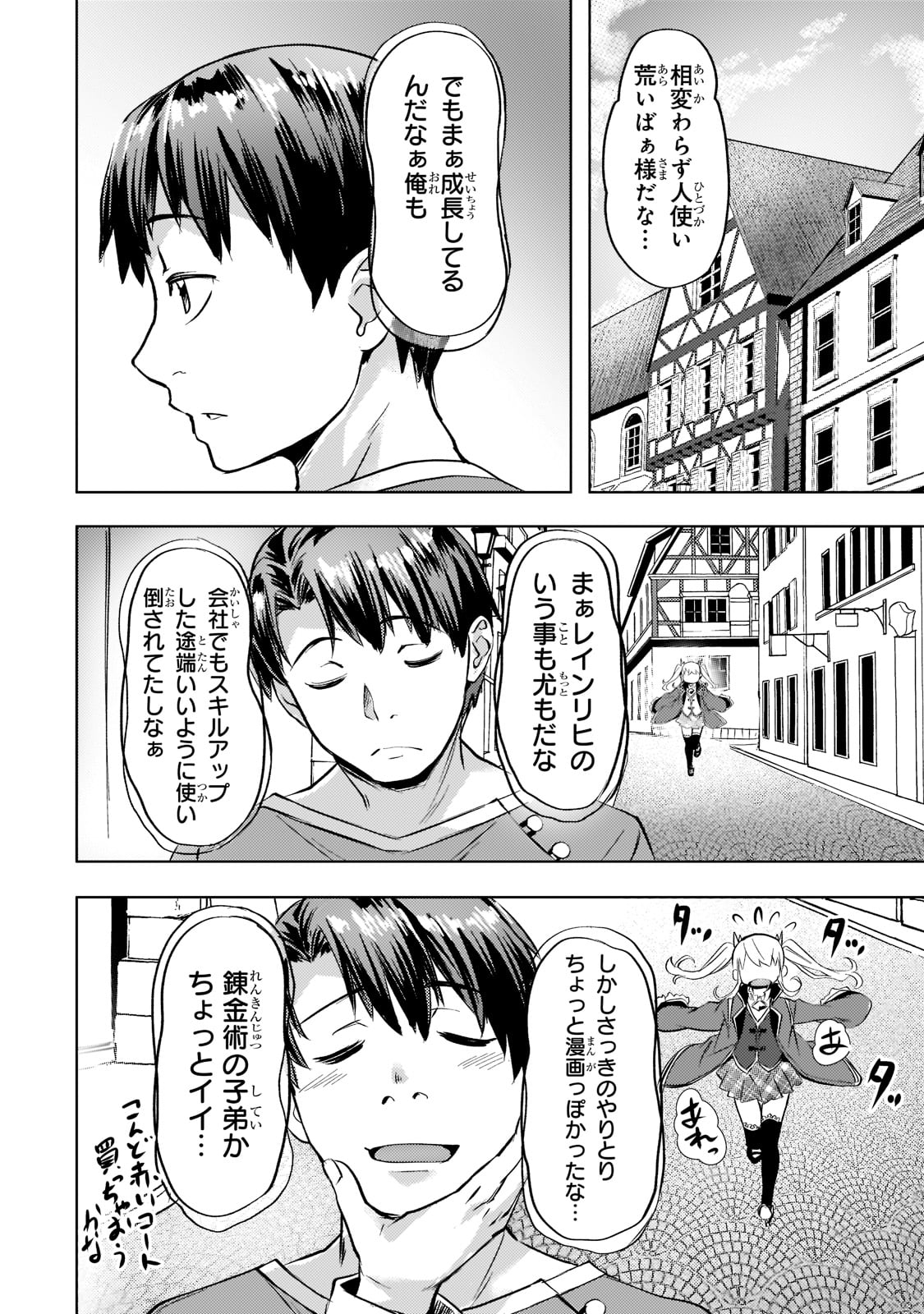 異世界でスローライフを（願望） 第27話 - Page 8