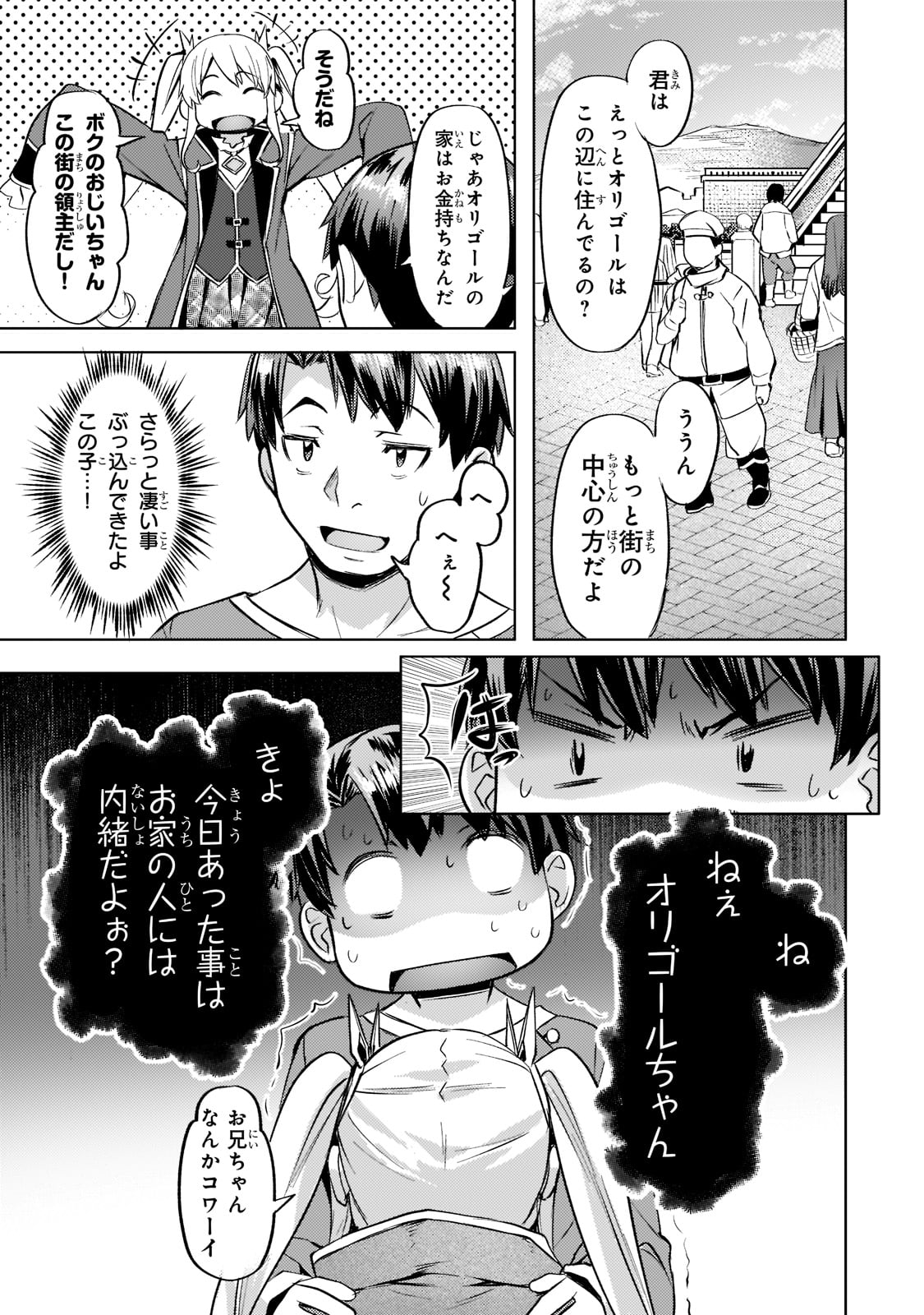 異世界でスローライフを（願望） 第27話 - Page 13