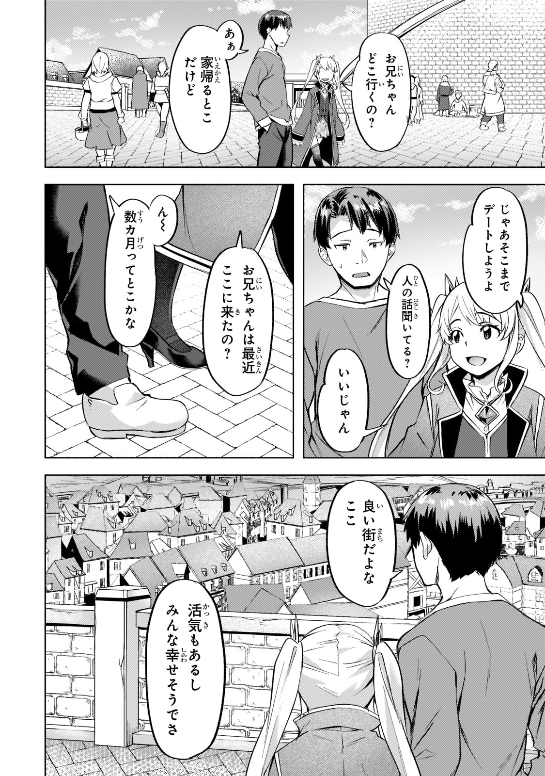 異世界でスローライフを（願望） 第27話 - Page 14