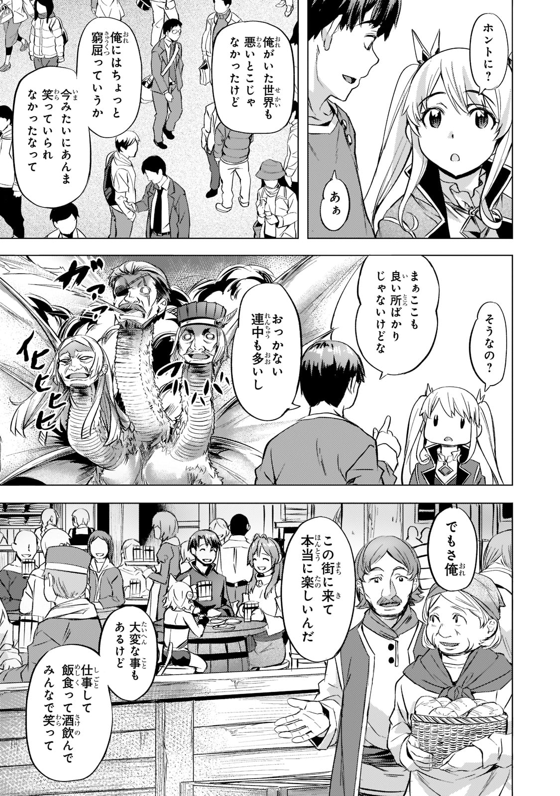 異世界でスローライフを（願望） 第27話 - Page 15