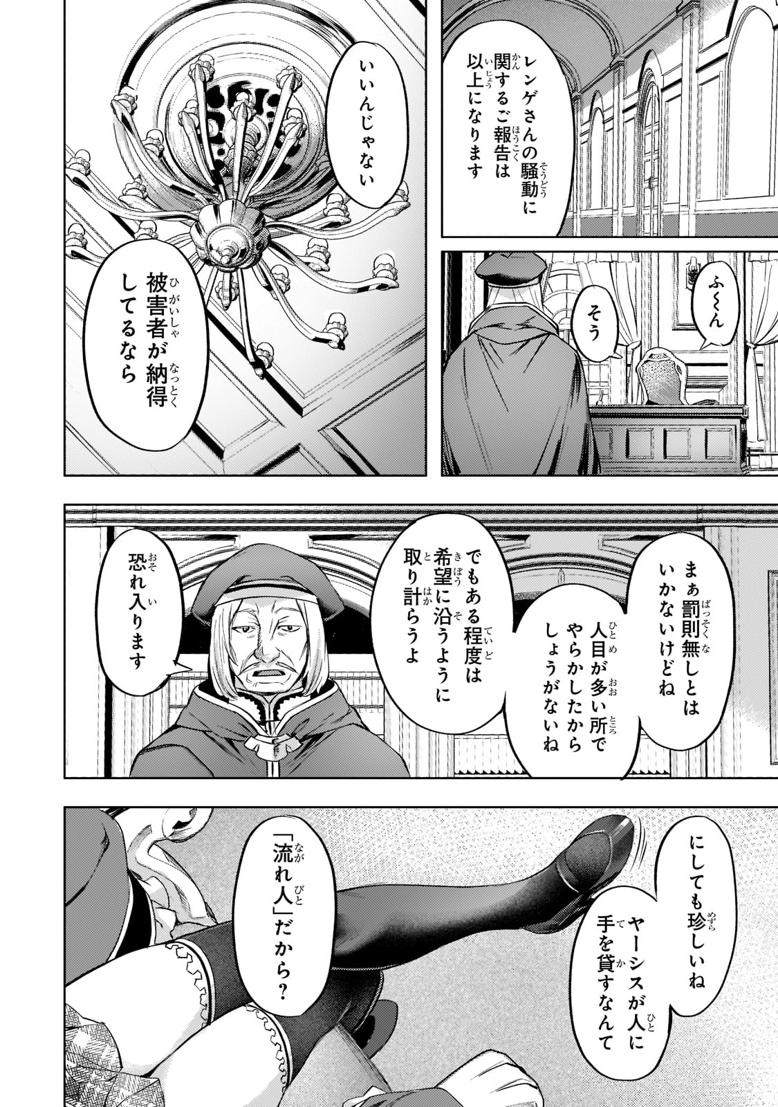 異世界でスローライフを（願望） 第27話 - Page 18