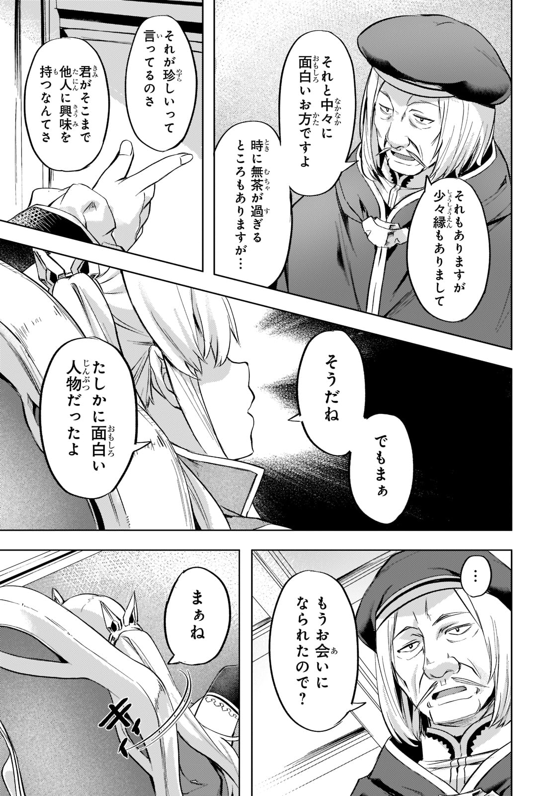 異世界でスローライフを（願望） 第27話 - Page 19