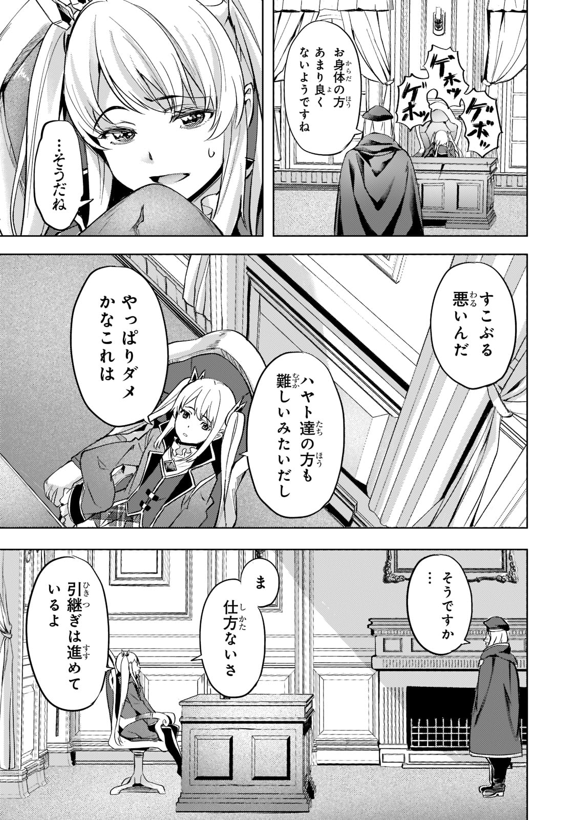 異世界でスローライフを（願望） 第28話 - Page 3