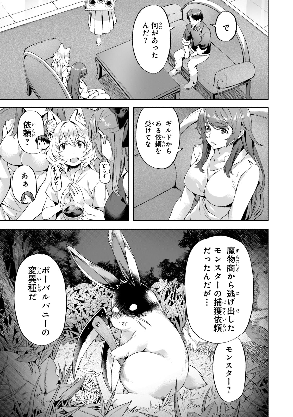 異世界でスローライフを（願望） 第29話 - Page 7