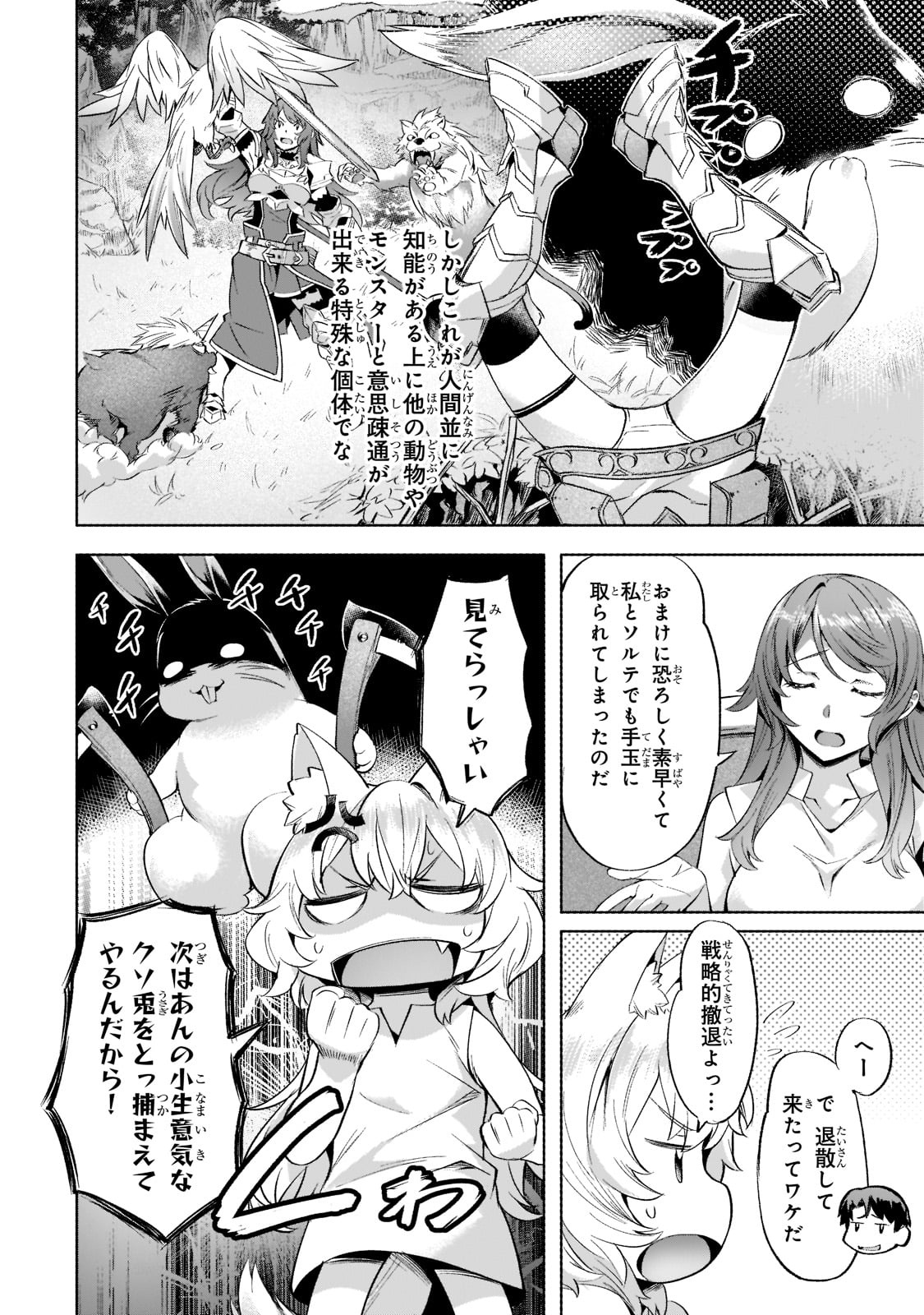 異世界でスローライフを（願望） 第29話 - Page 8