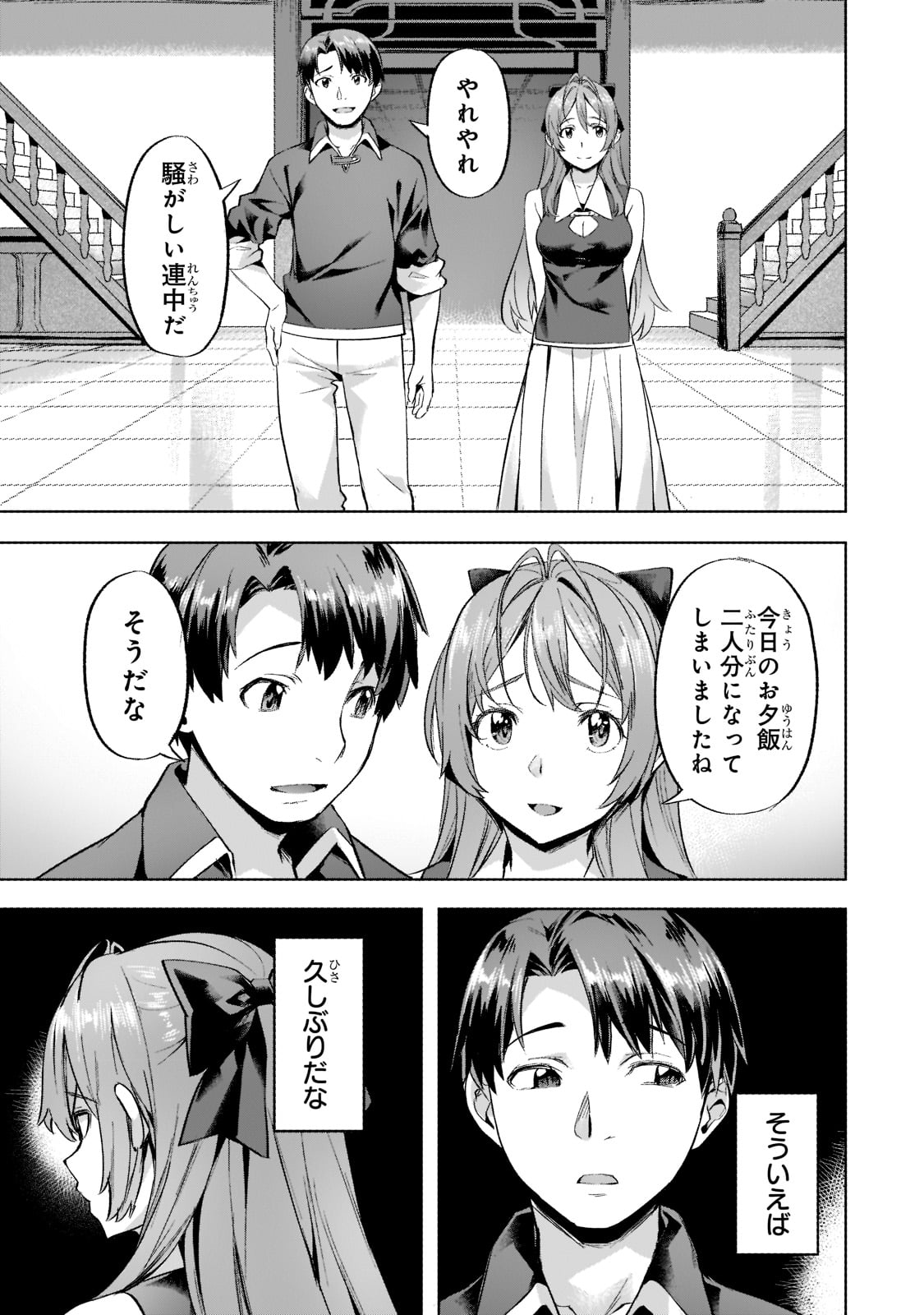 異世界でスローライフを（願望） 第29話 - Page 11