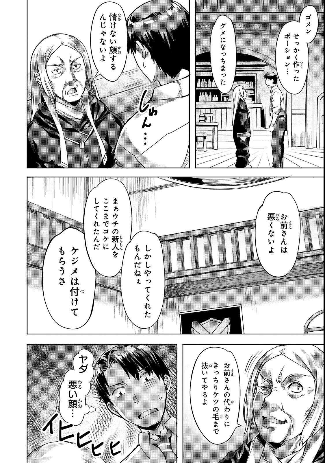 異世界でスローライフを（願望） 第3話 - Page 16