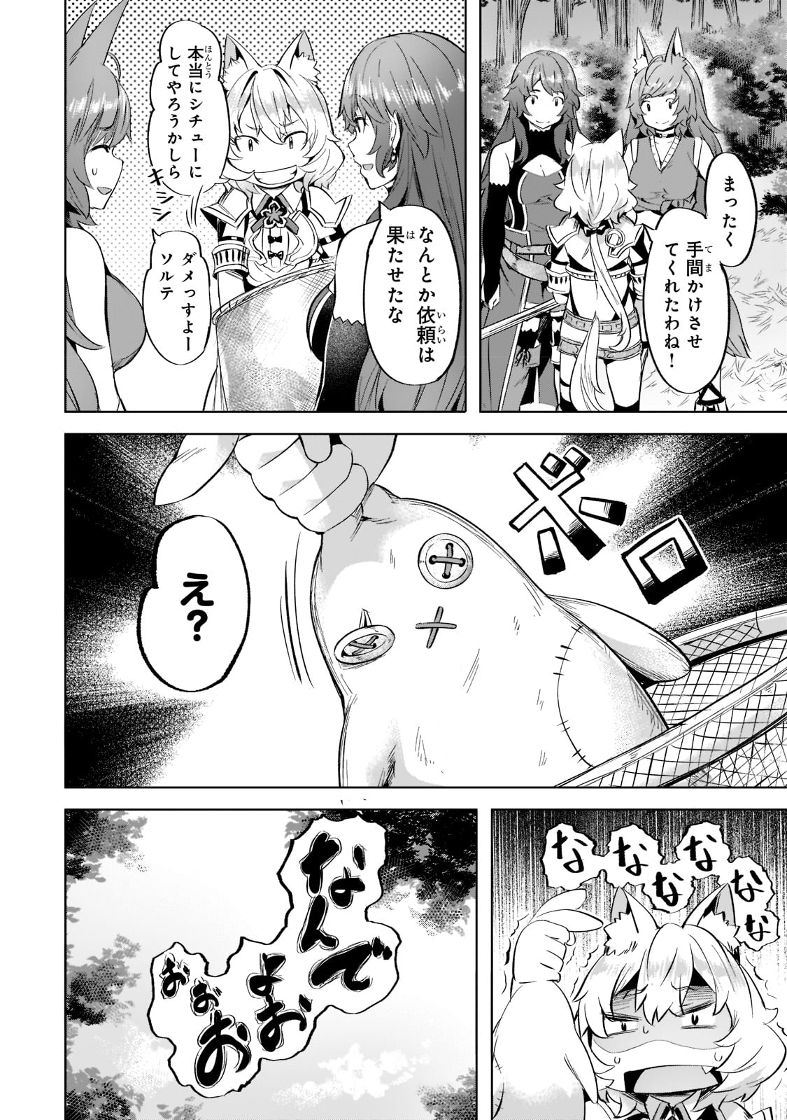 異世界でスローライフを（願望） 第30話 - Page 24