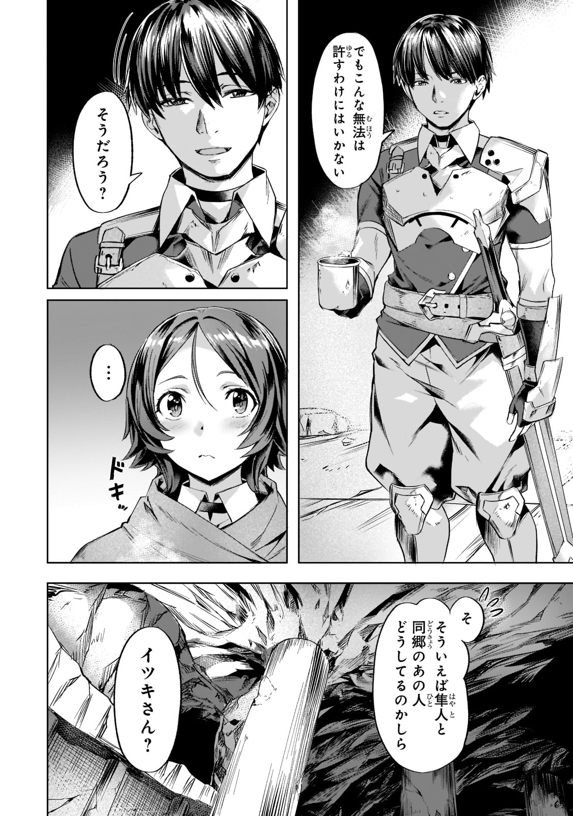 異世界でスローライフを（願望） 第31話 - Page 8