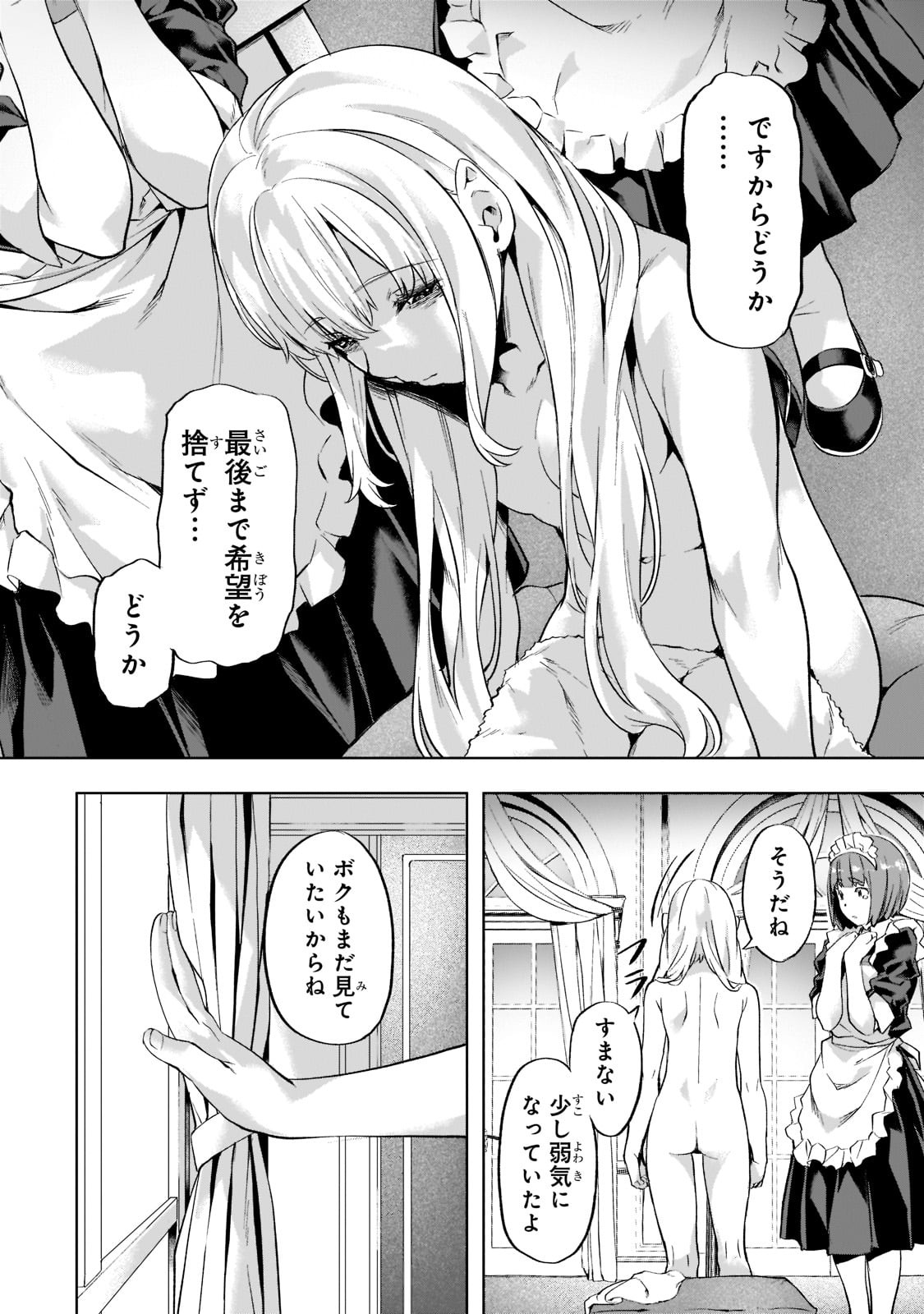 異世界でスローライフを（願望） 第33話 - Page 6