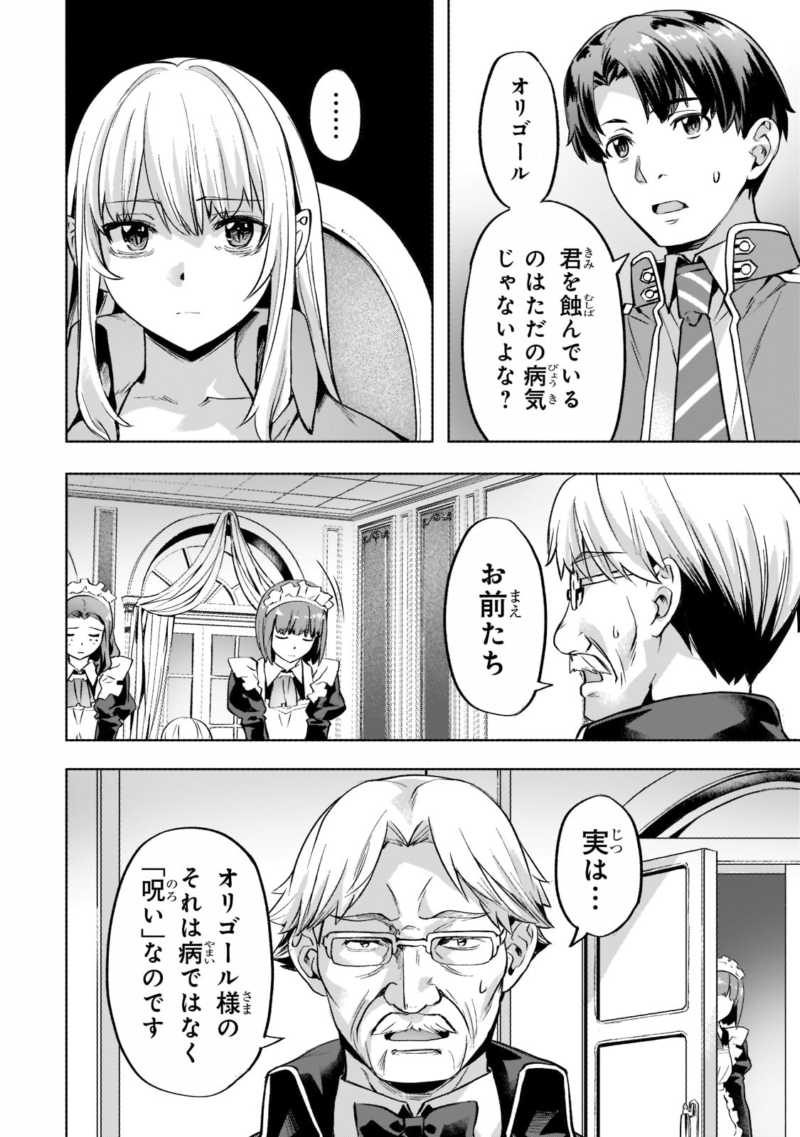 異世界でスローライフを（願望） 第33話 - Page 12