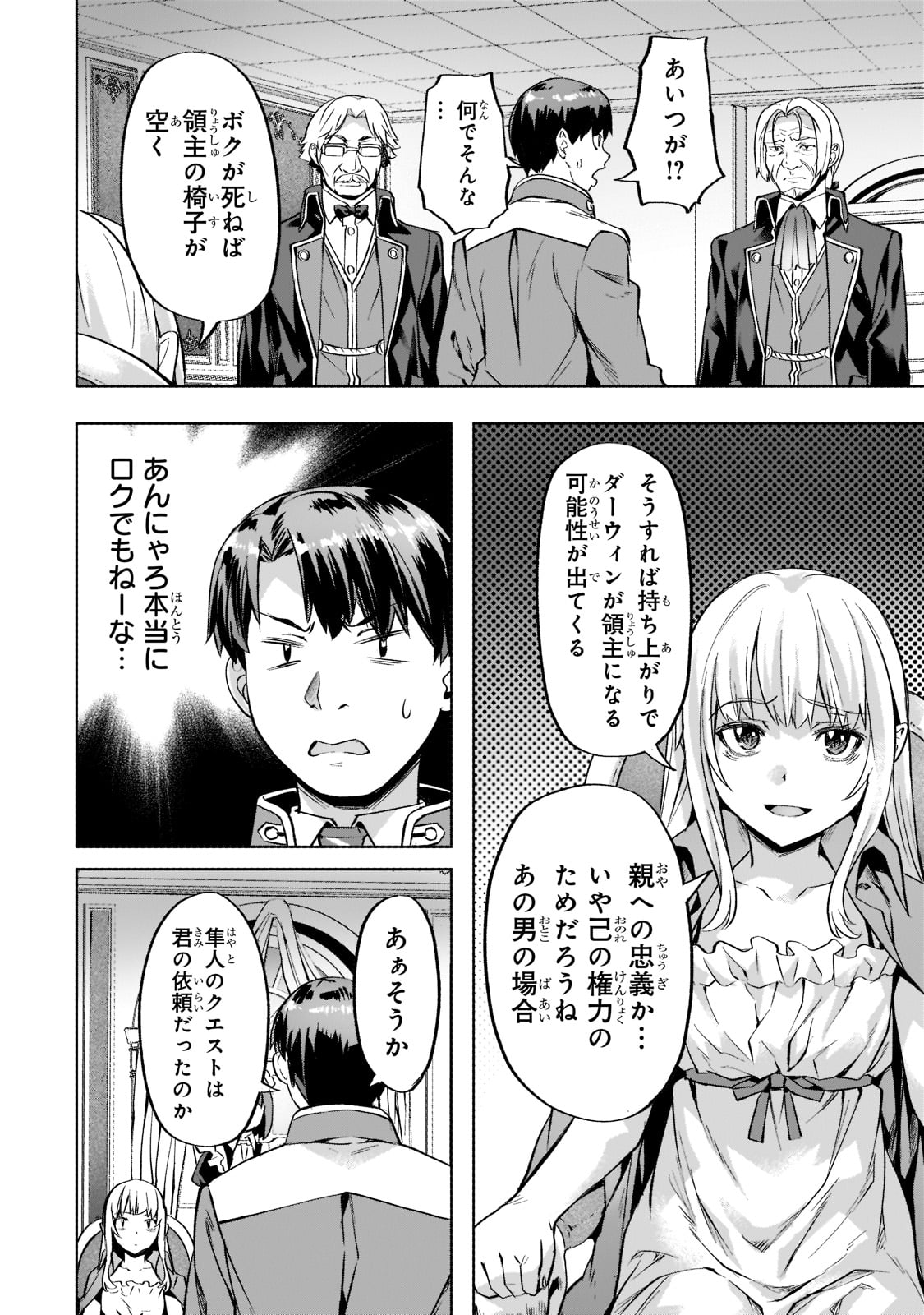 異世界でスローライフを（願望） 第33話 - Page 14