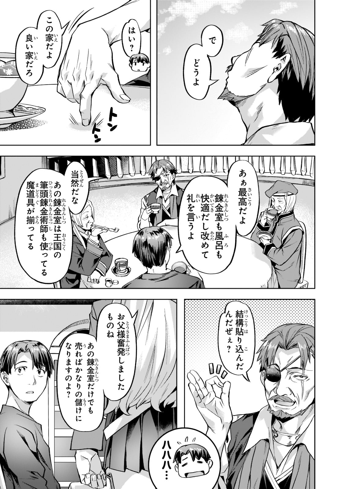 異世界でスローライフを（願望） 第34話 - Page 5